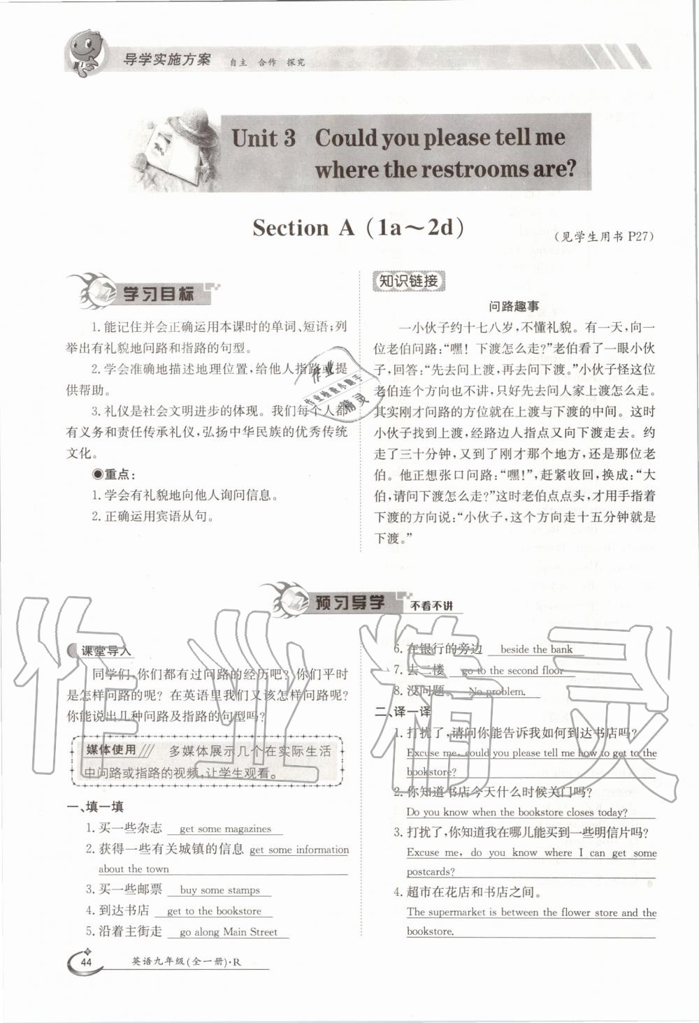 2020年三段六步導學案九年級英語全一冊人教版 參考答案第44頁