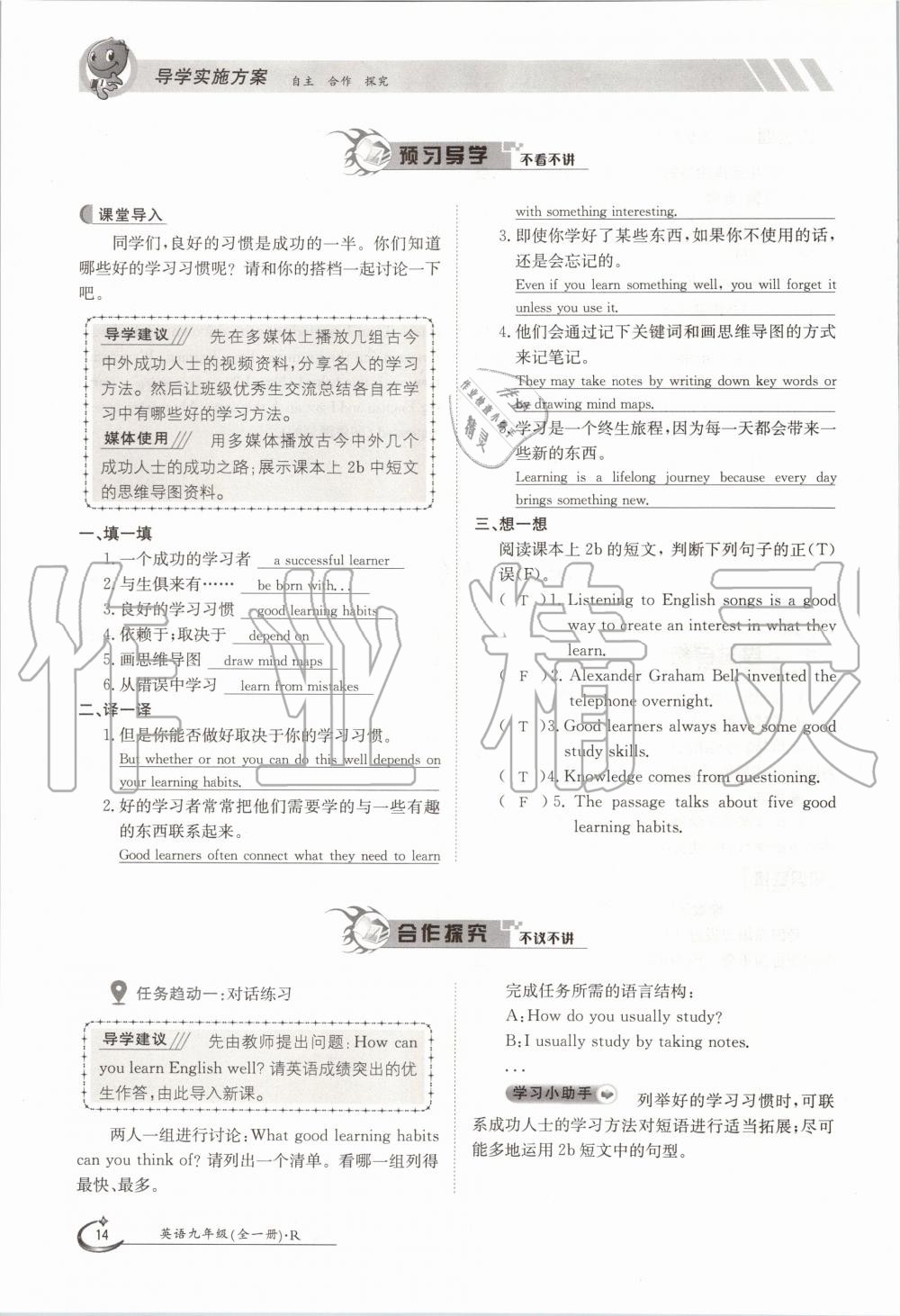 2020年三段六步導學案九年級英語全一冊人教版 參考答案第14頁