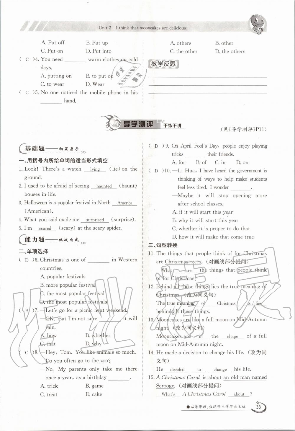 2020年三段六步導學案九年級英語全一冊人教版 參考答案第33頁