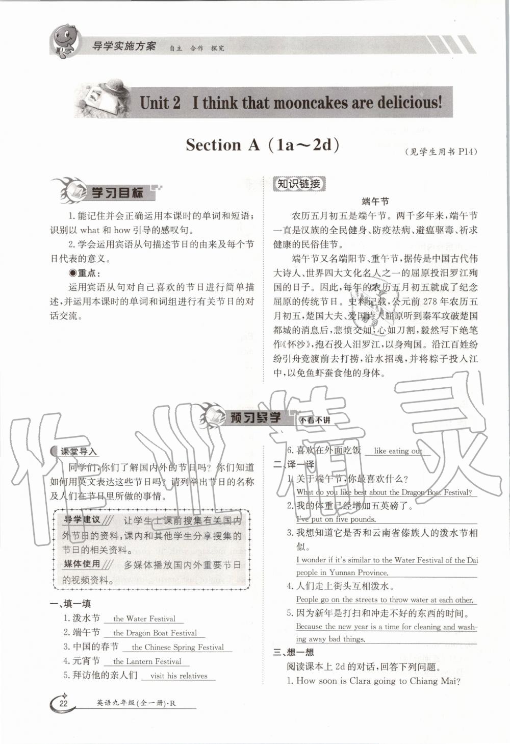 2020年三段六步導學案九年級英語全一冊人教版 參考答案第22頁