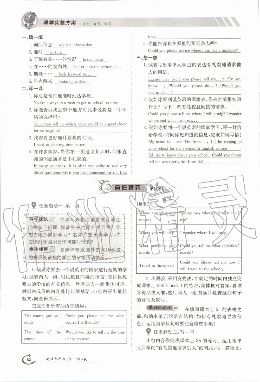 2020年三段六步導學案九年級英語全一冊人教版 參考答案第62頁