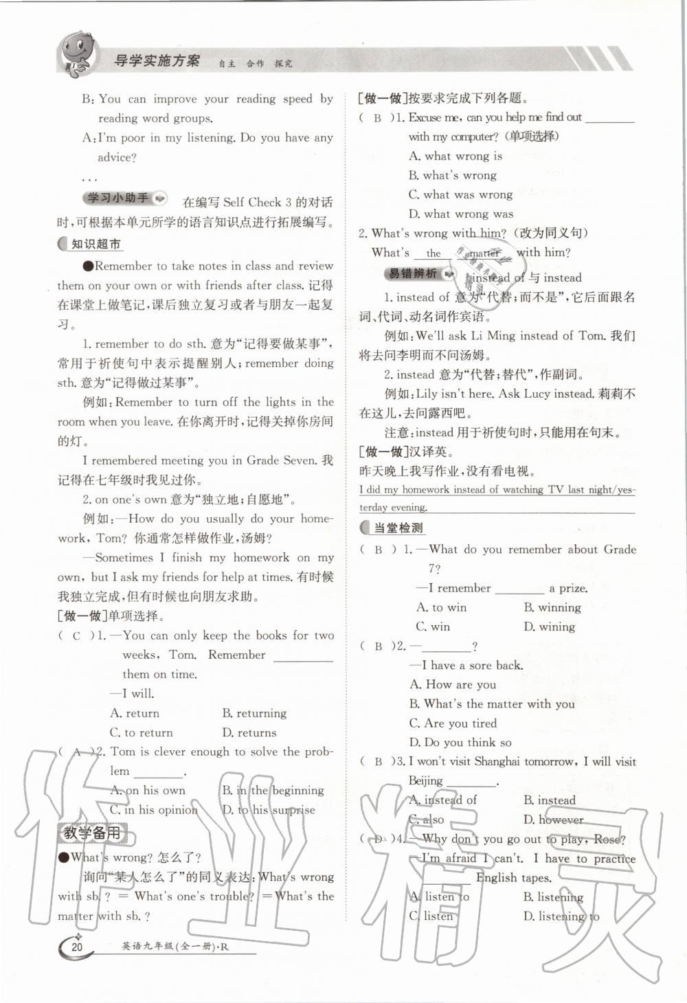 2020年三段六步導學案九年級英語全一冊人教版 參考答案第20頁