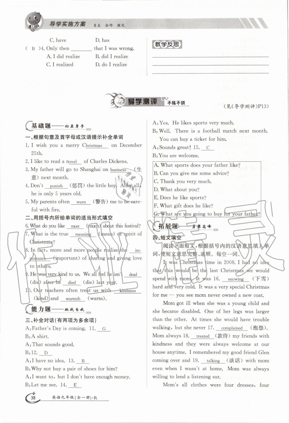 2020年三段六步導學案九年級英語全一冊人教版 參考答案第38頁