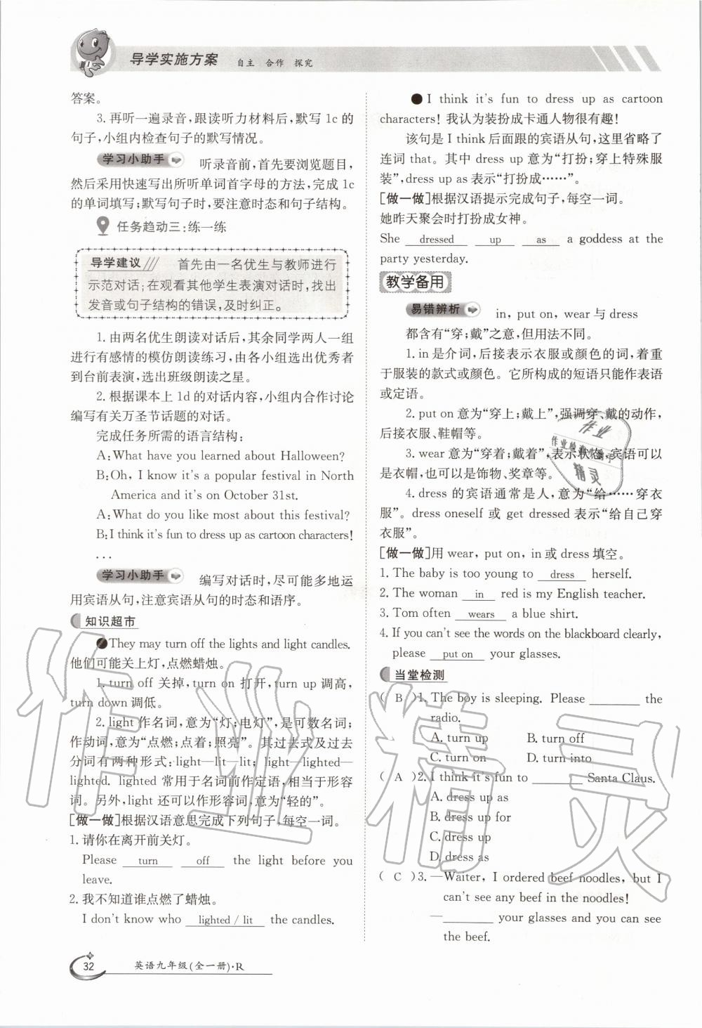 2020年三段六步導學案九年級英語全一冊人教版 參考答案第32頁