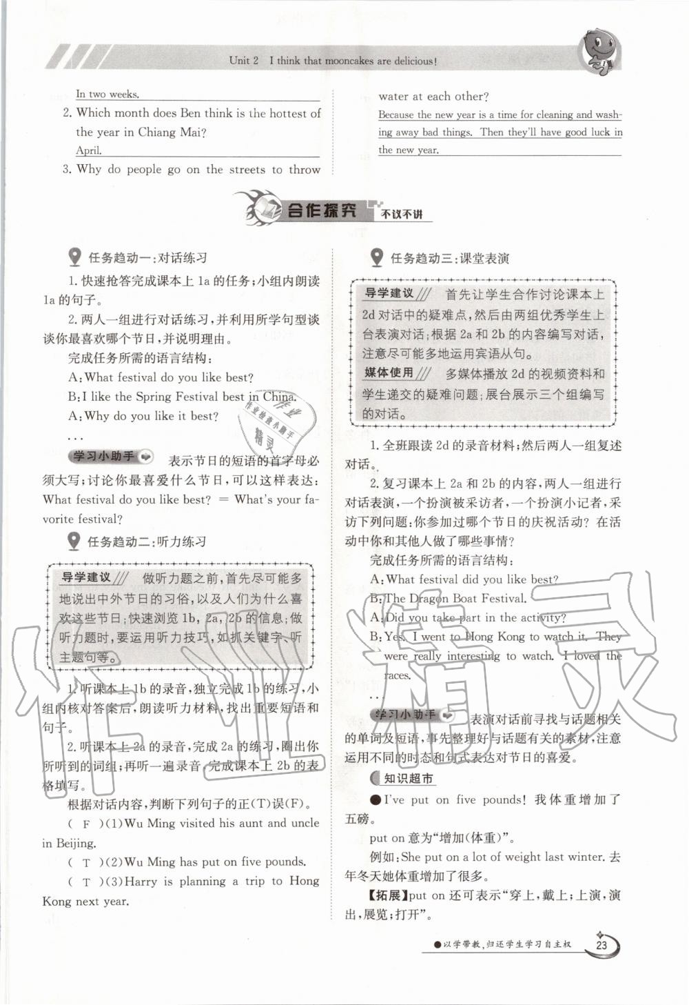 2020年三段六步導學案九年級英語全一冊人教版 參考答案第23頁