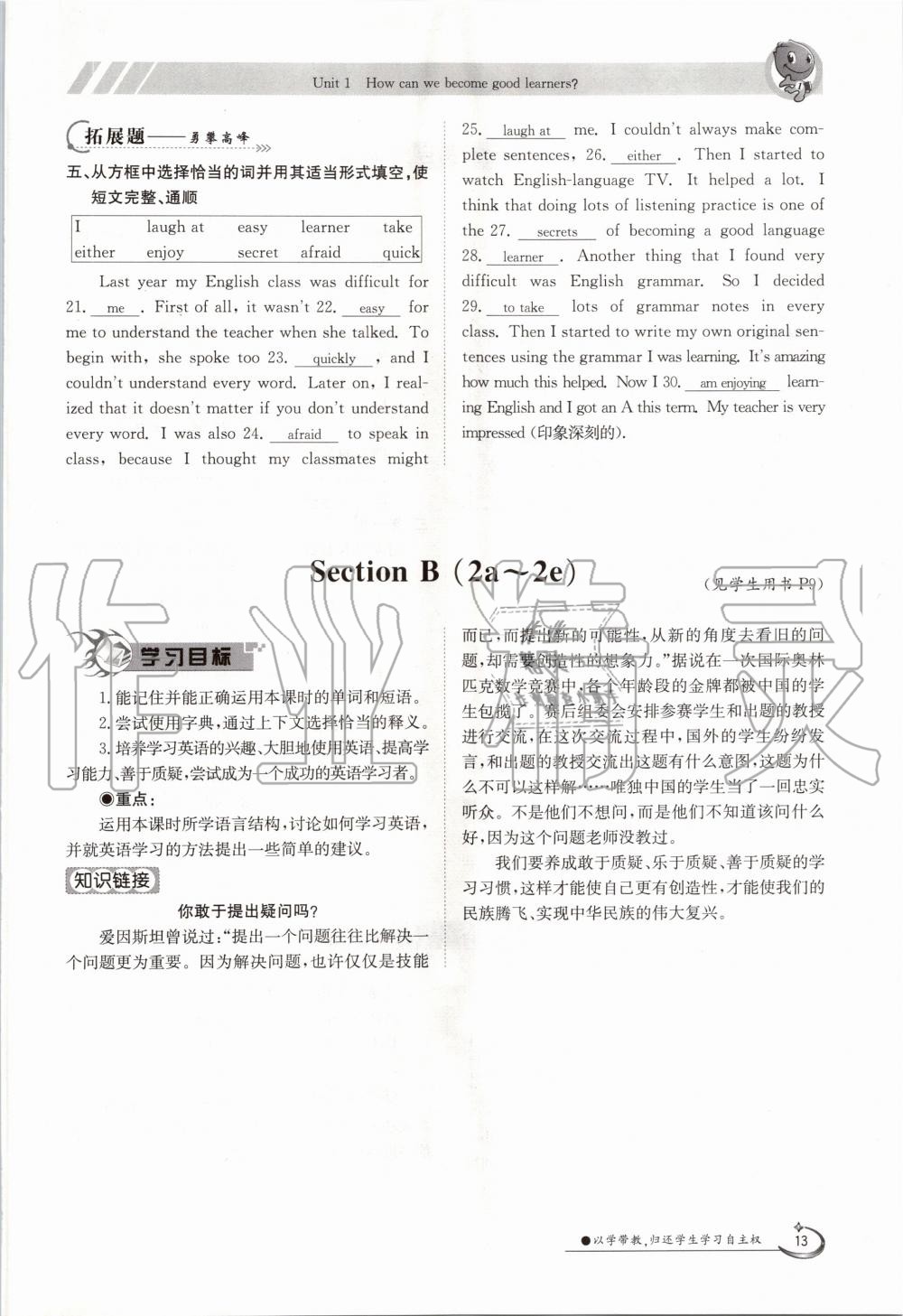 2020年三段六步導學案九年級英語全一冊人教版 參考答案第13頁