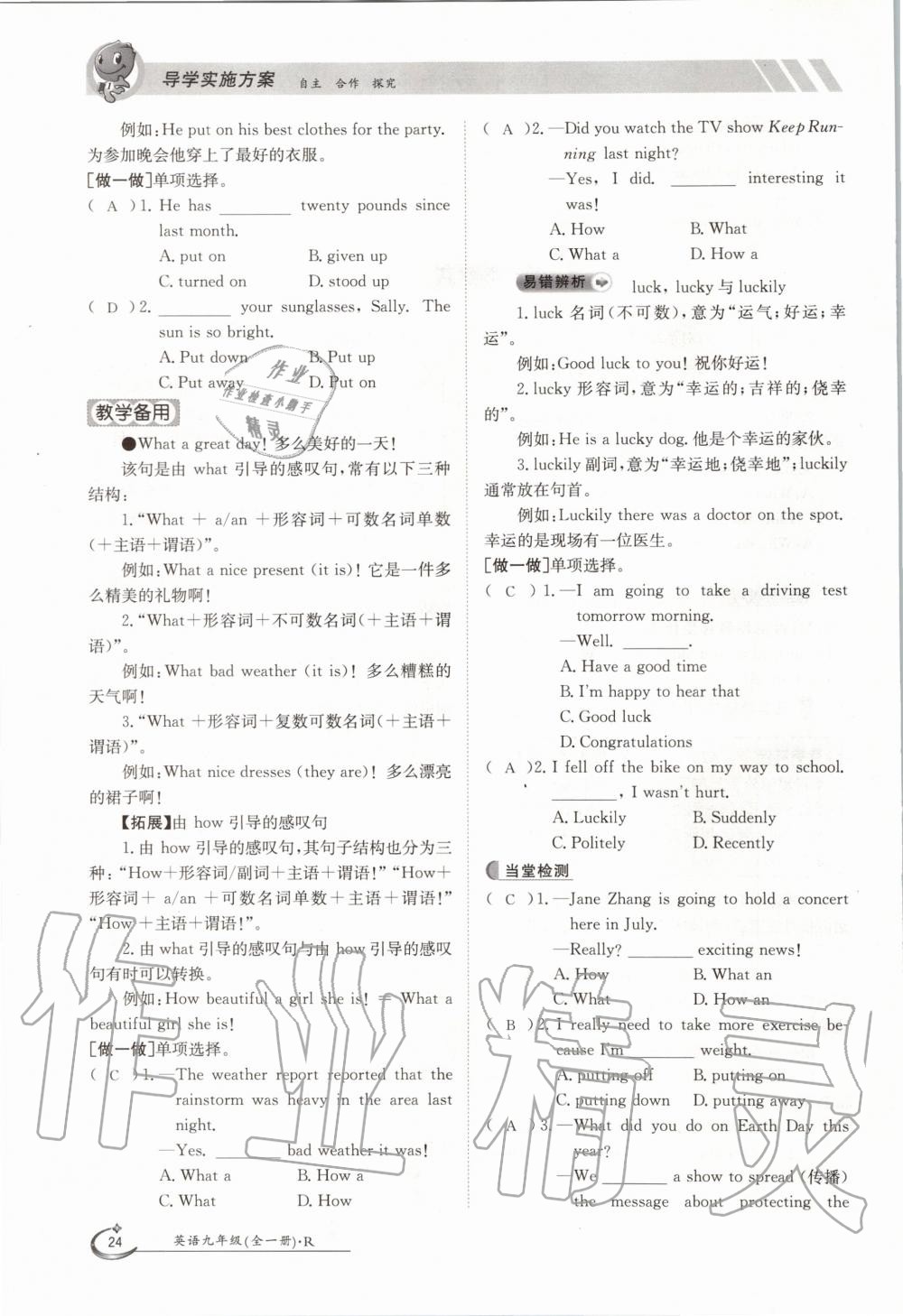 2020年三段六步導學案九年級英語全一冊人教版 參考答案第24頁