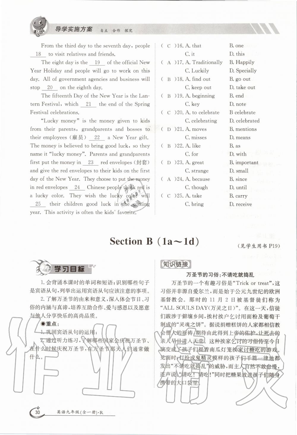 2020年三段六步導學案九年級英語全一冊人教版 參考答案第30頁