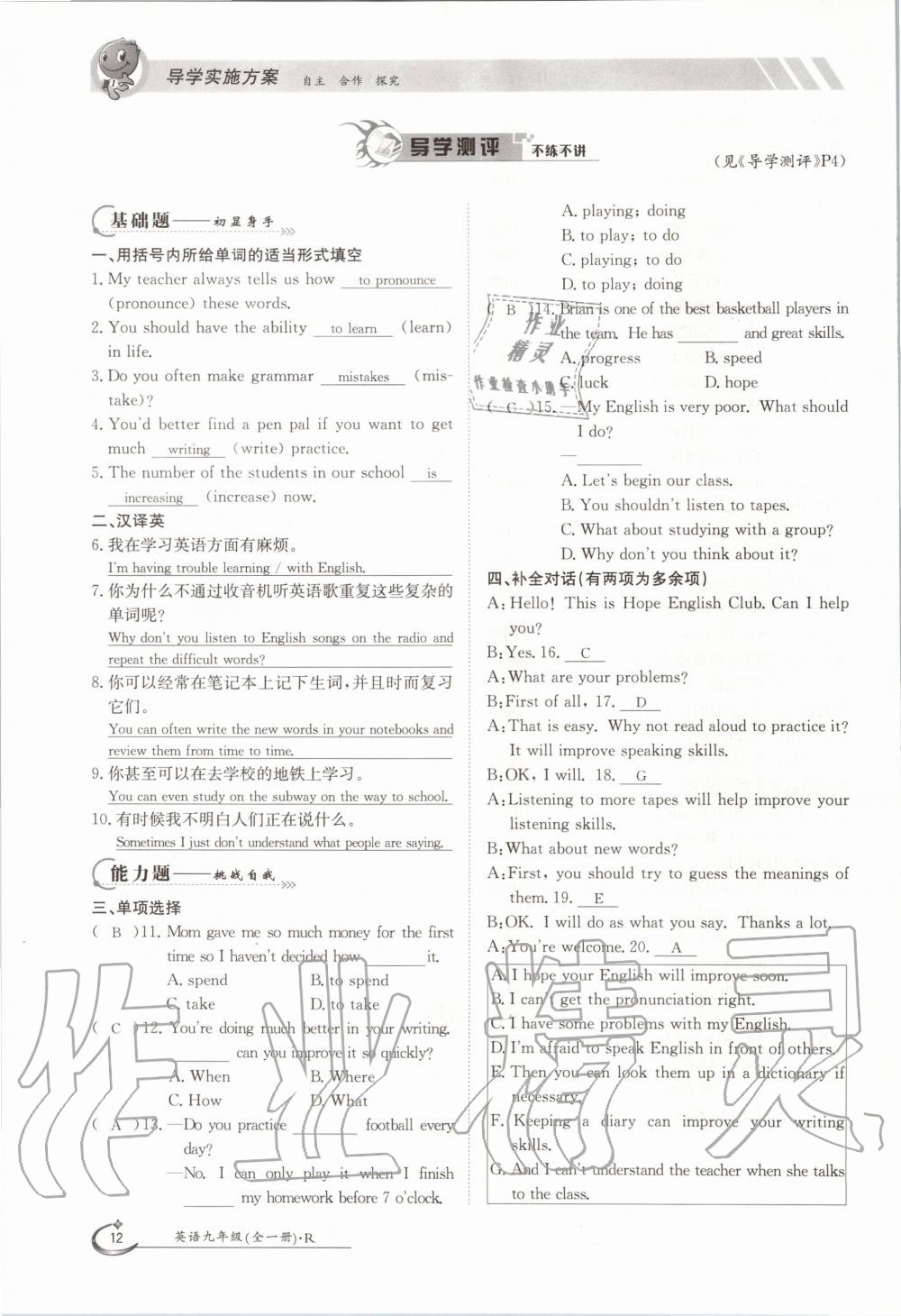 2020年三段六步導學案九年級英語全一冊人教版 參考答案第12頁