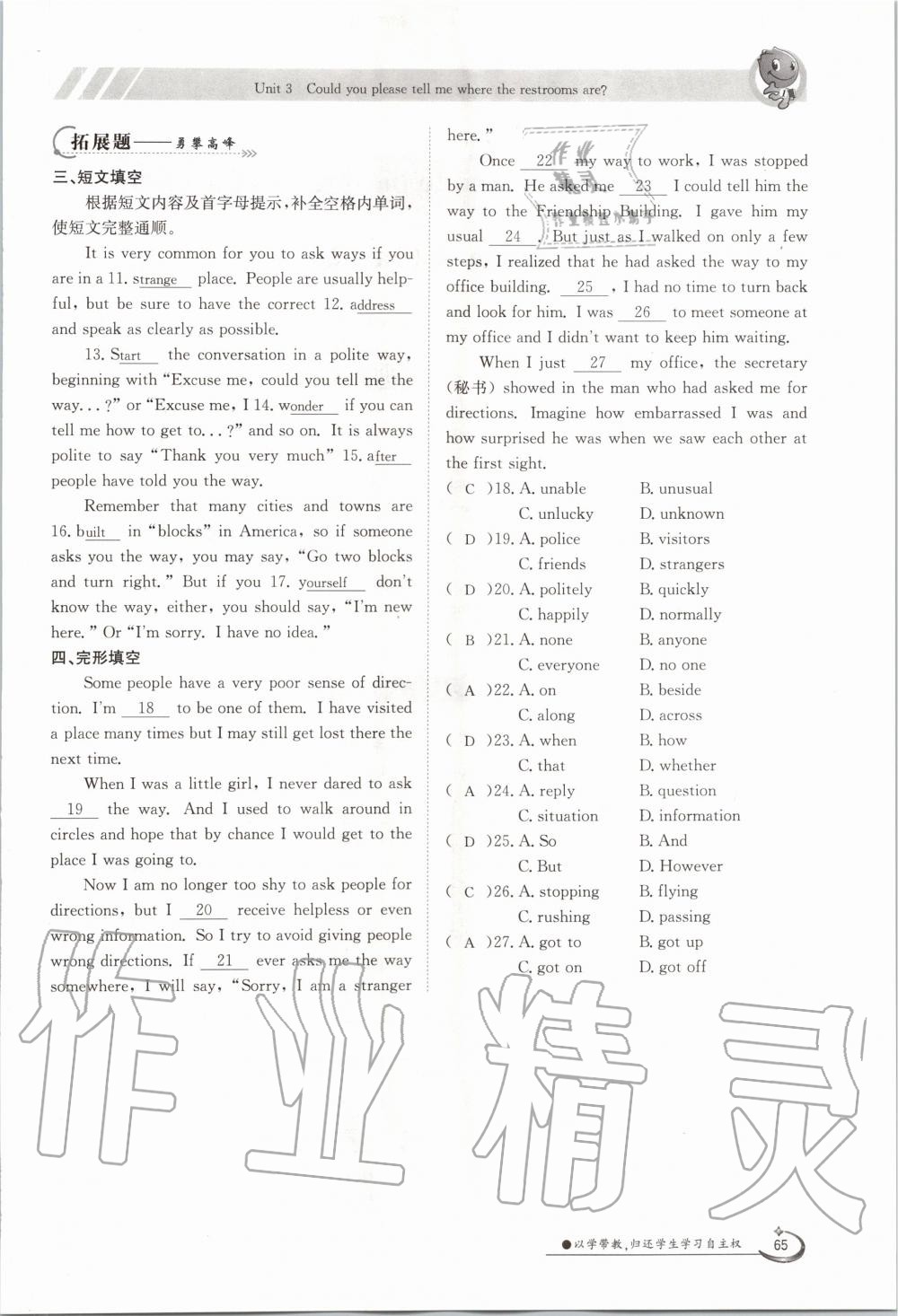 2020年三段六步導學案九年級英語全一冊人教版 參考答案第65頁