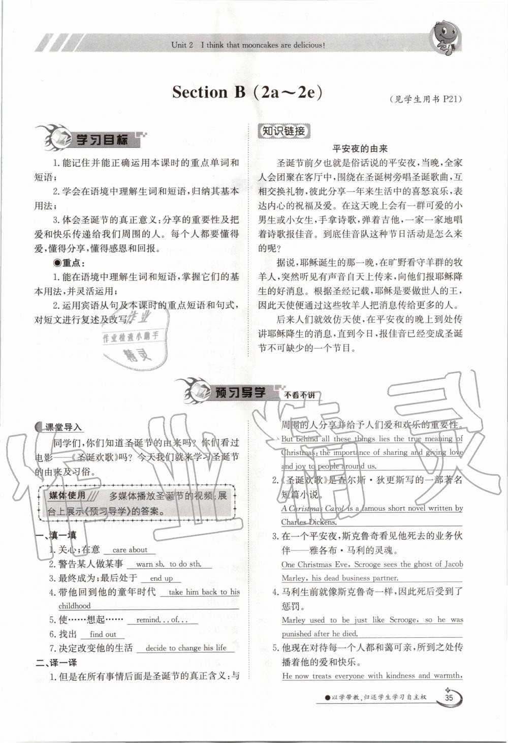 2020年三段六步導學案九年級英語全一冊人教版 參考答案第35頁