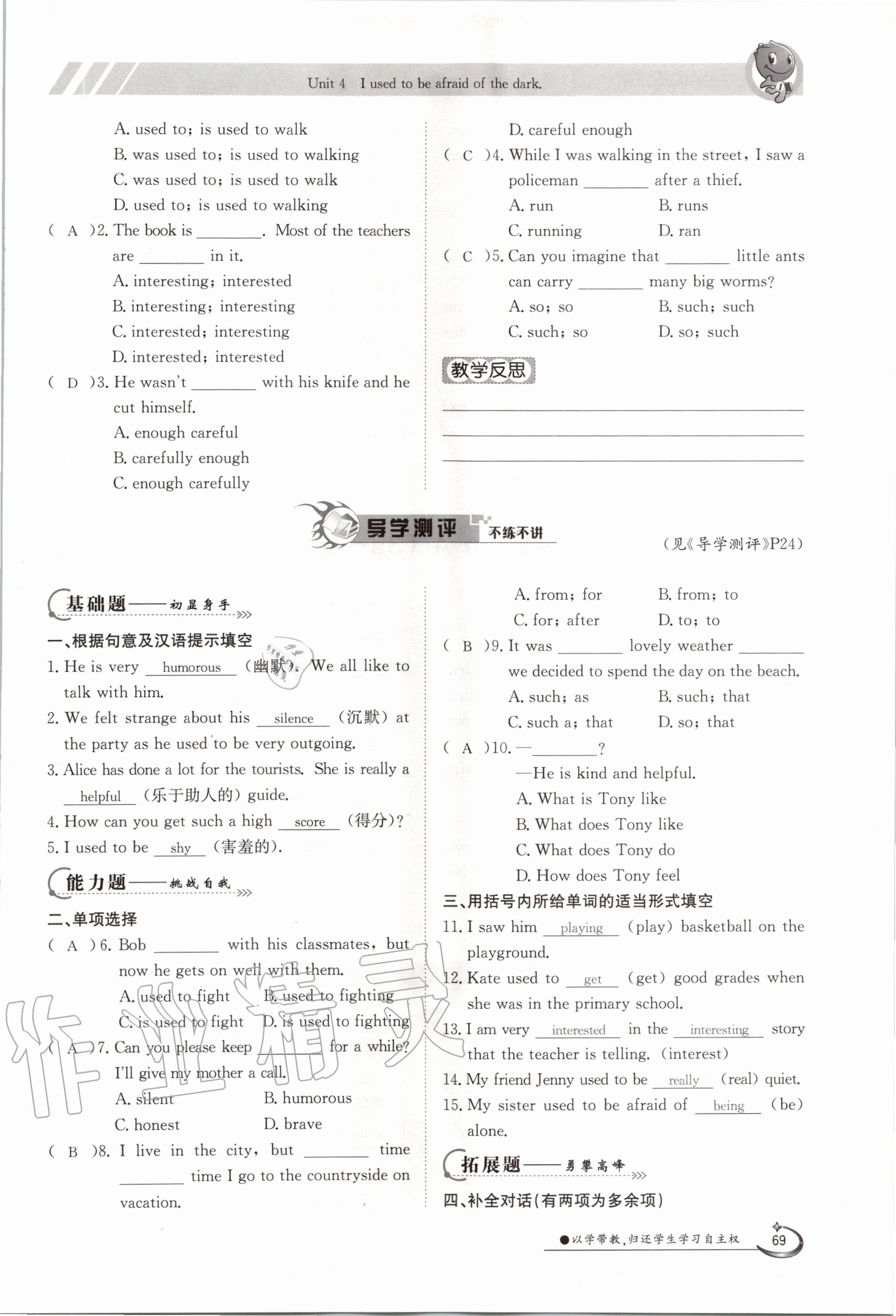 2020年三段六步導(dǎo)學(xué)案九年級(jí)英語(yǔ)全一冊(cè)人教版 參考答案第69頁(yè)
