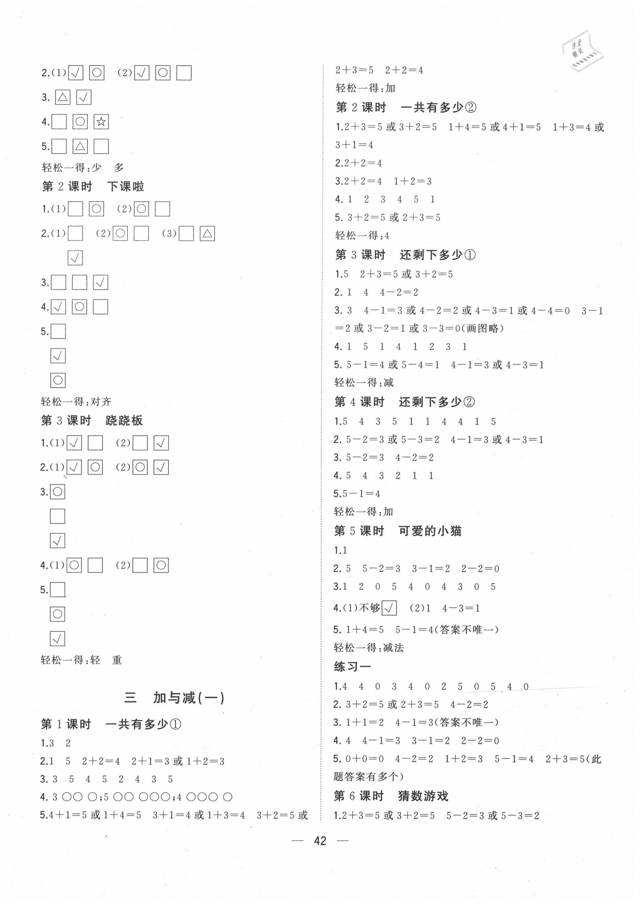 2020年課堂小作業(yè)一年級數(shù)學(xué)上冊北師大版 第2頁