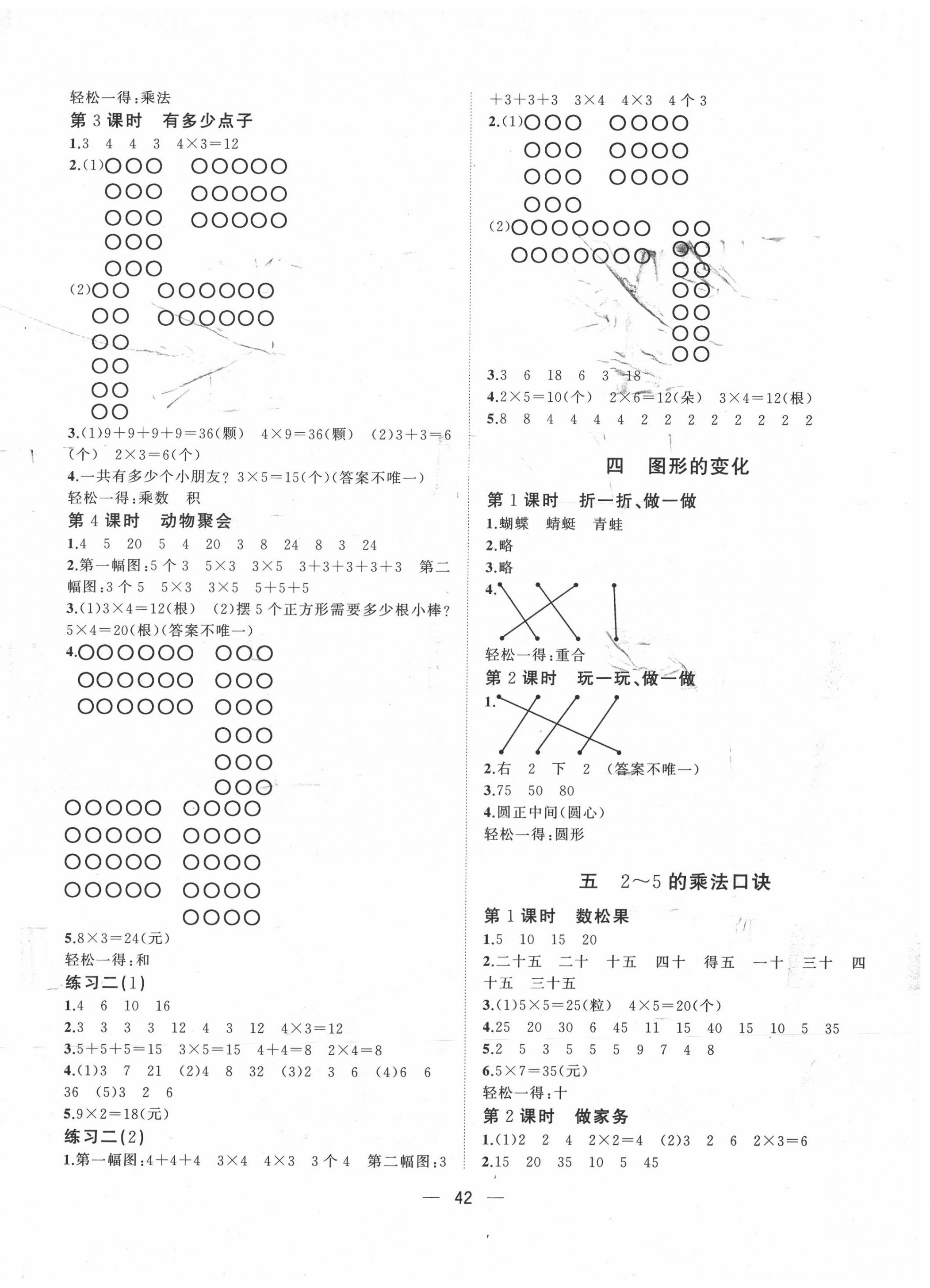 2020年課堂小作業(yè)二年級數(shù)學(xué)上冊北師大版 第2頁