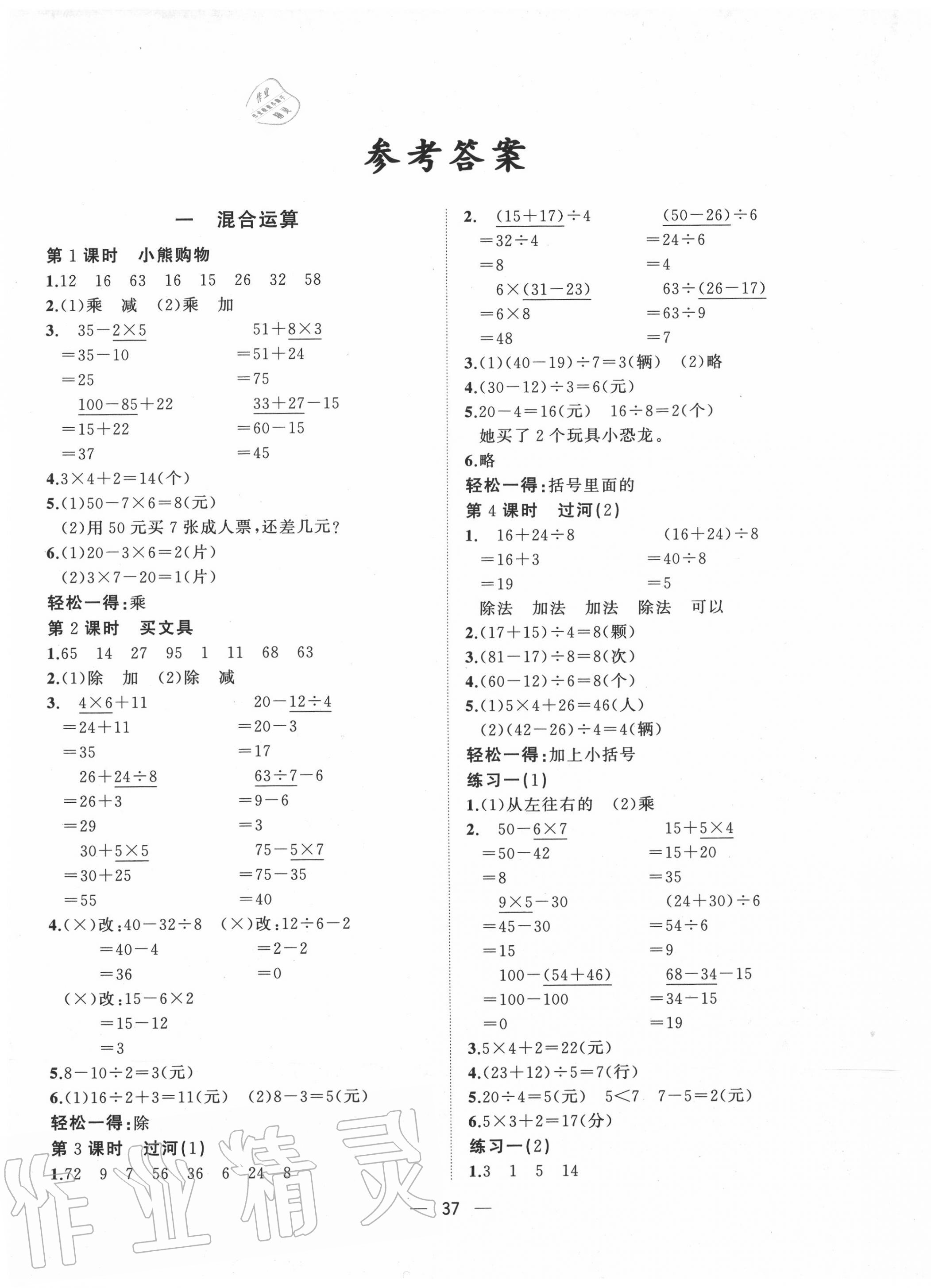 2020年课堂小作业三年级数学上册北师大版 第1页