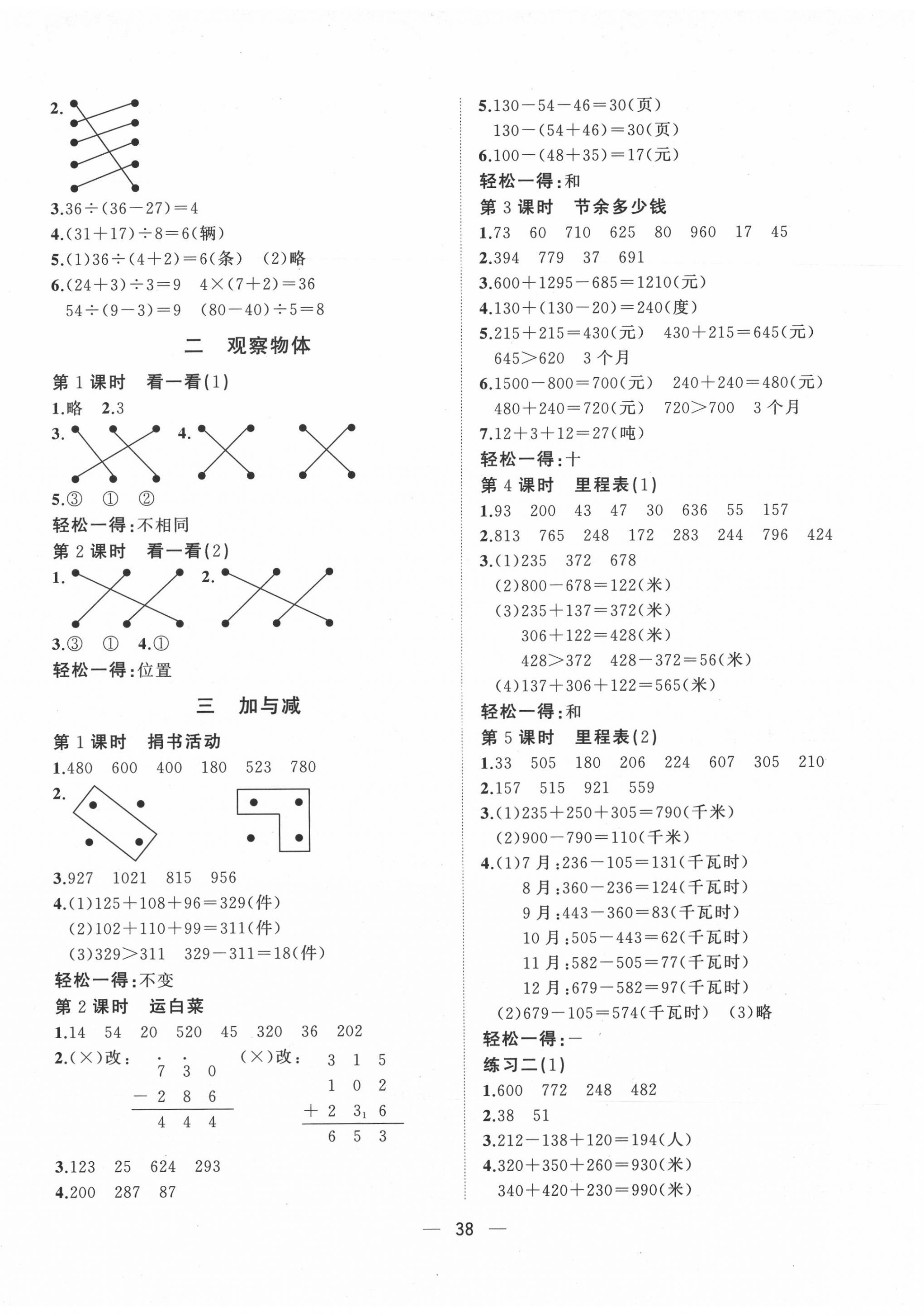 2020年课堂小作业三年级数学上册北师大版 第2页