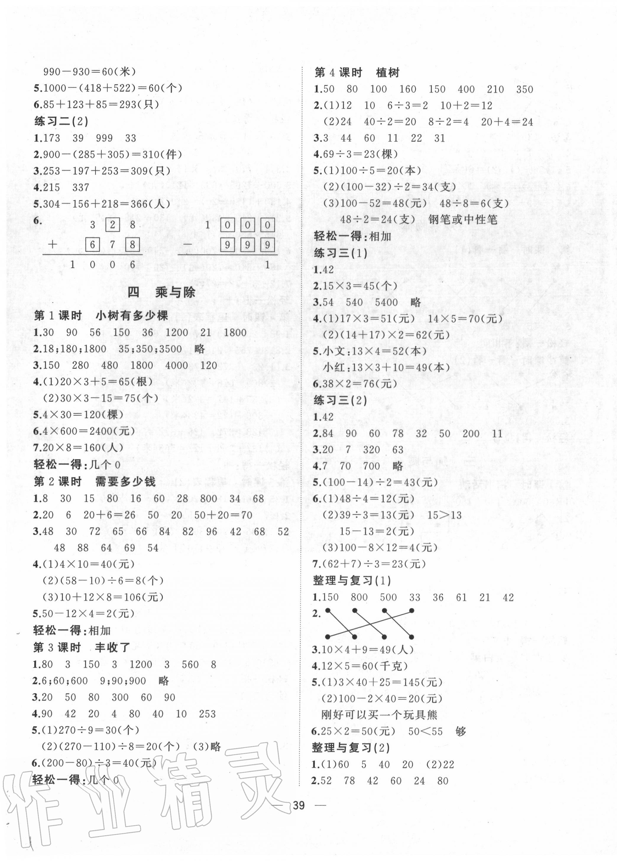 2020年课堂小作业三年级数学上册北师大版 第3页