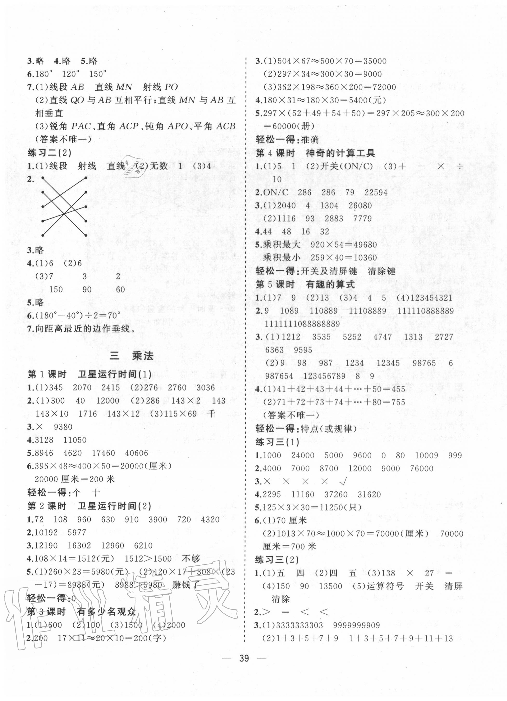 2020年课堂小作业四年级数学上册北师大版 第3页