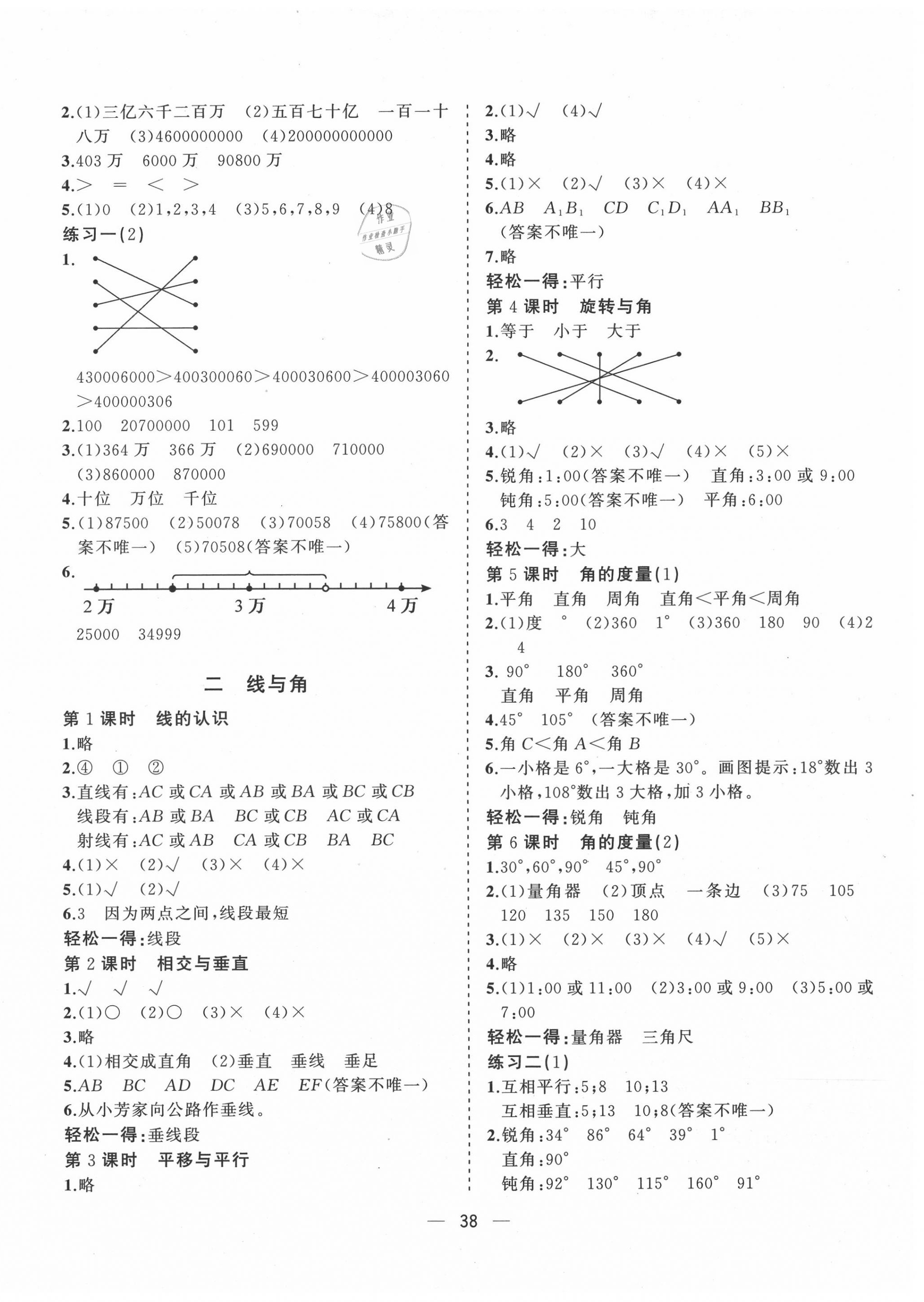 2020年课堂小作业四年级数学上册北师大版 第2页