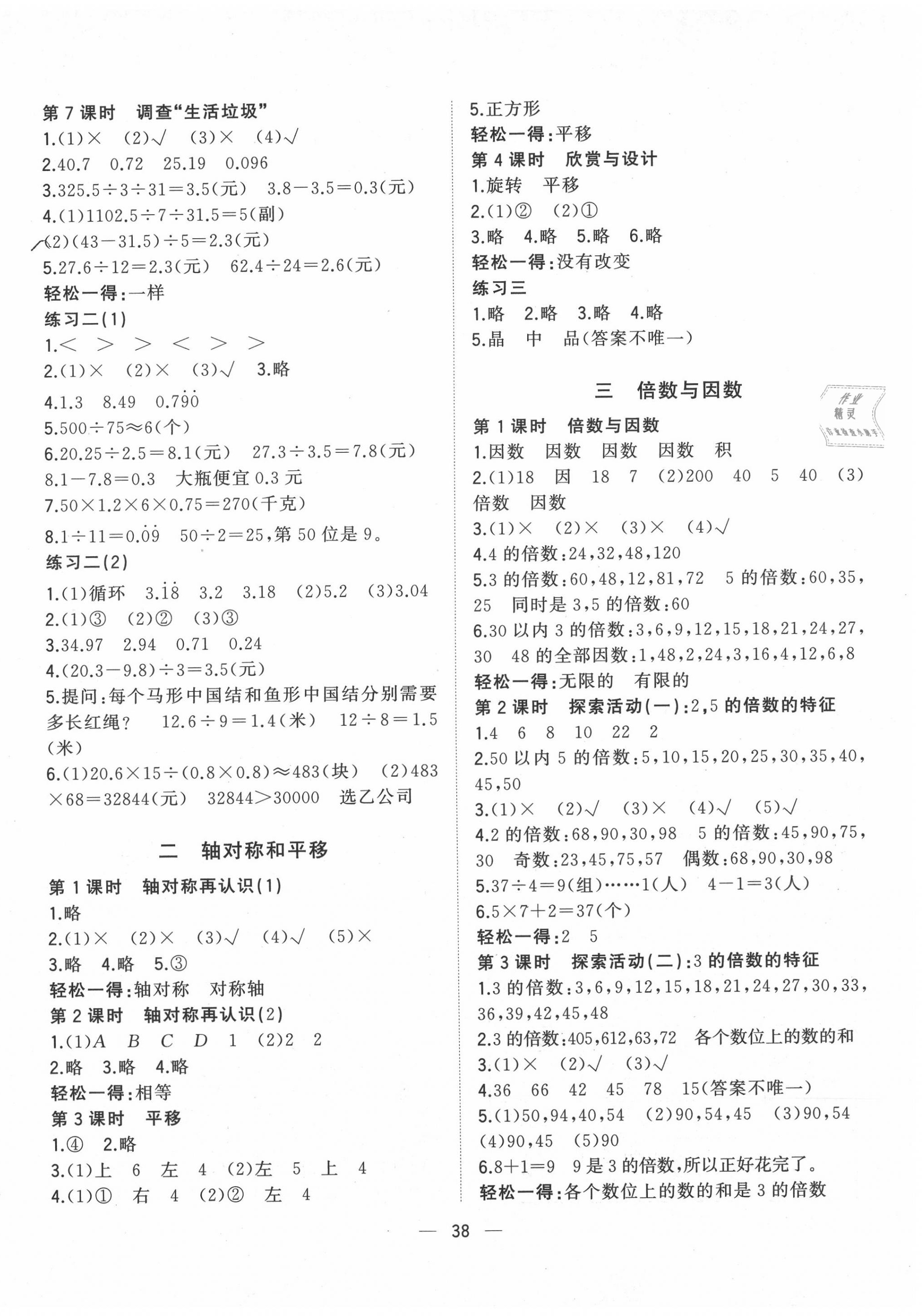 2020年课堂小作业五年级数学上册北师大版 第2页