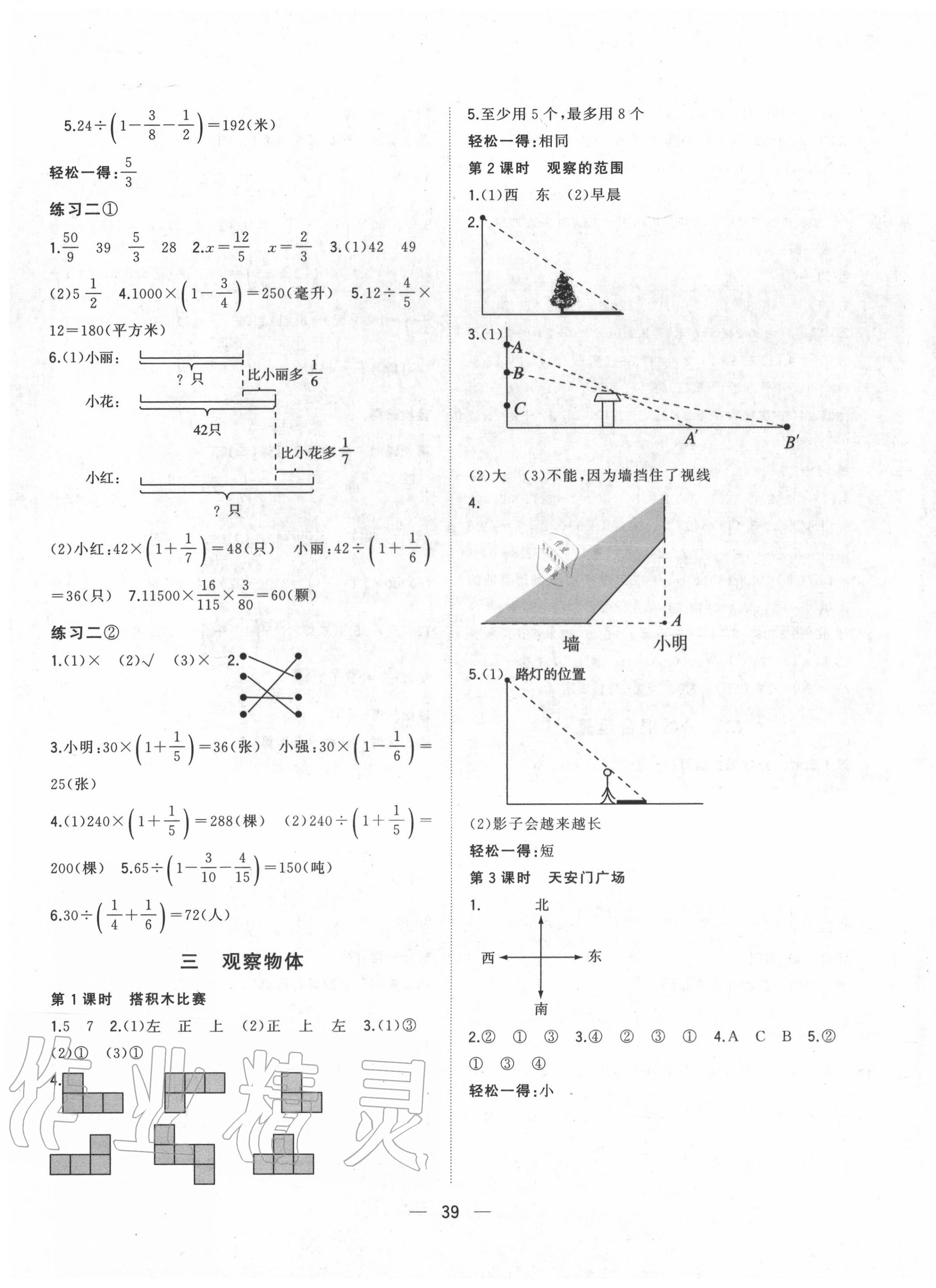 2020年課堂小作業(yè)六年級(jí)數(shù)學(xué)上冊(cè)北師大版 第3頁