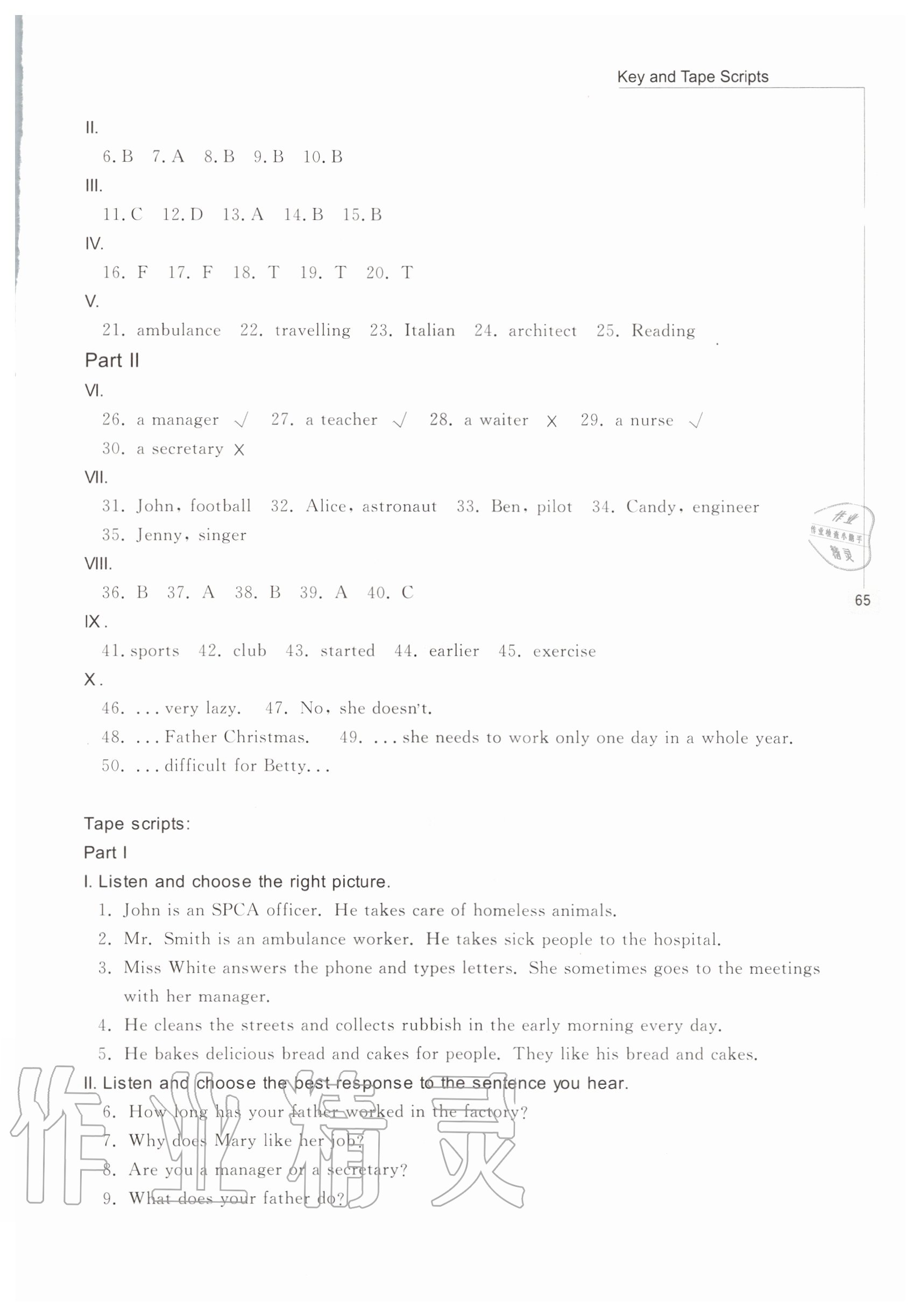 2020年新編初中英語聽力訓(xùn)練七年級第一學(xué)期滬教版五四制 參考答案第12頁