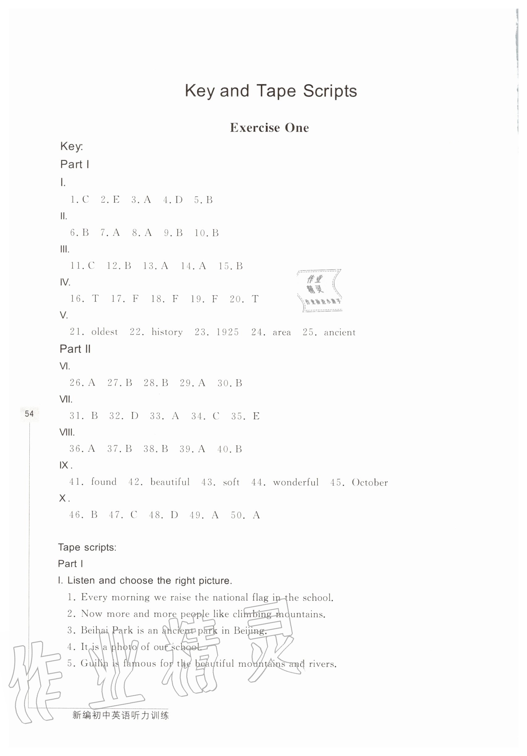 2020年新編初中英語聽力訓(xùn)練七年級第一學(xué)期滬教版五四制 參考答案第1頁