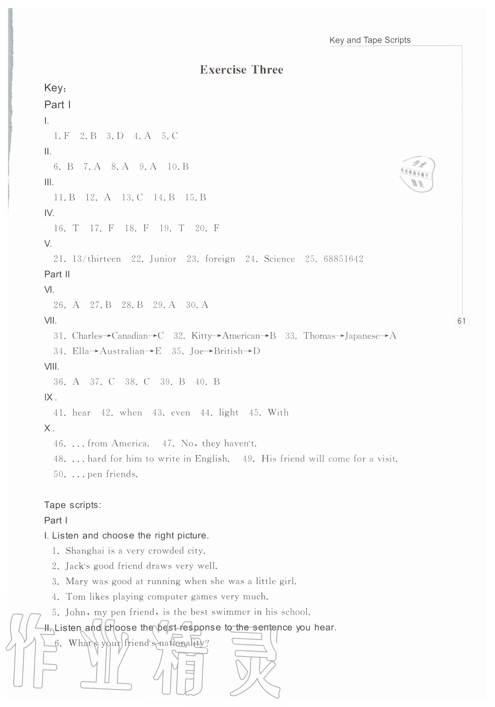 2020年新編初中英語聽力訓練七年級第一學期滬教版五四制 參考答案第8頁