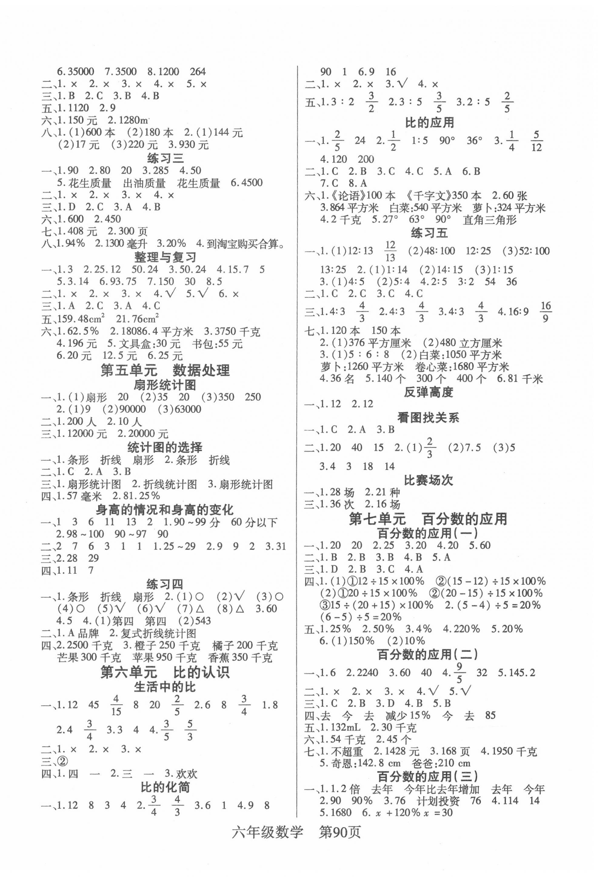 2020年淘金先锋课堂六年级数学上册北师大版 参考答案第2页