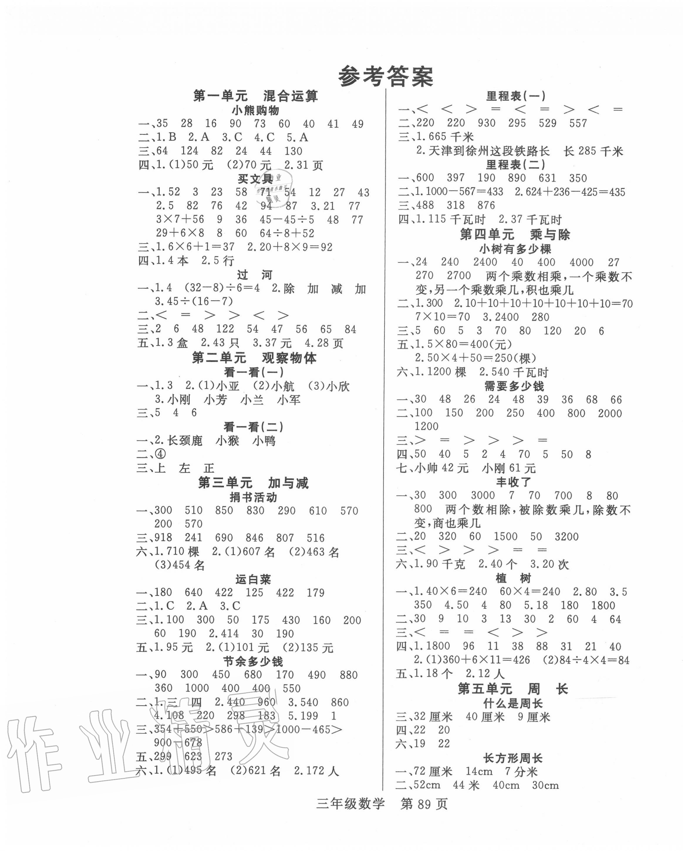 2020年淘金先锋课堂三年级数学上册北师大版 参考答案第1页