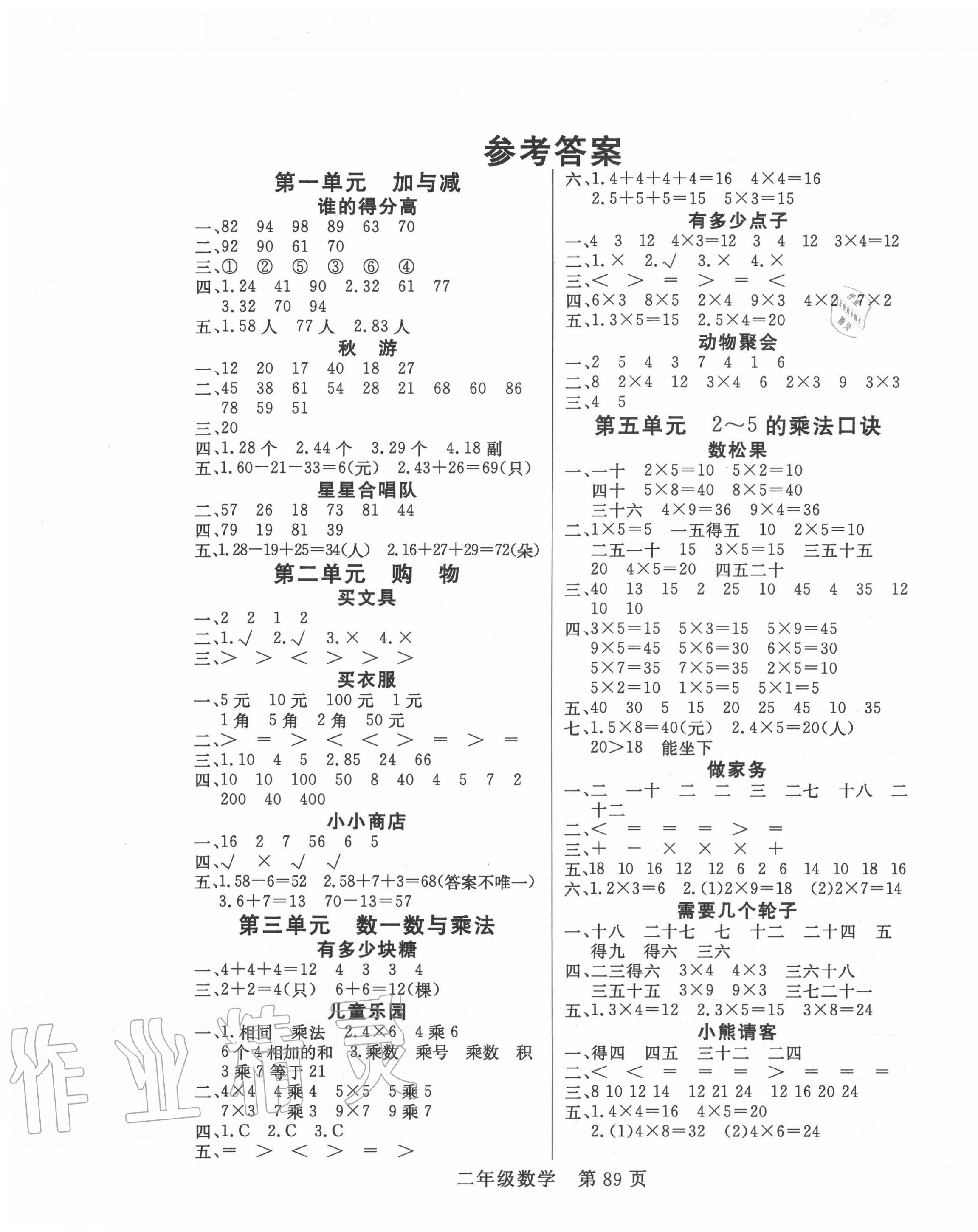 2020年淘金先锋课堂二年级数学上册北师大版 参考答案第1页