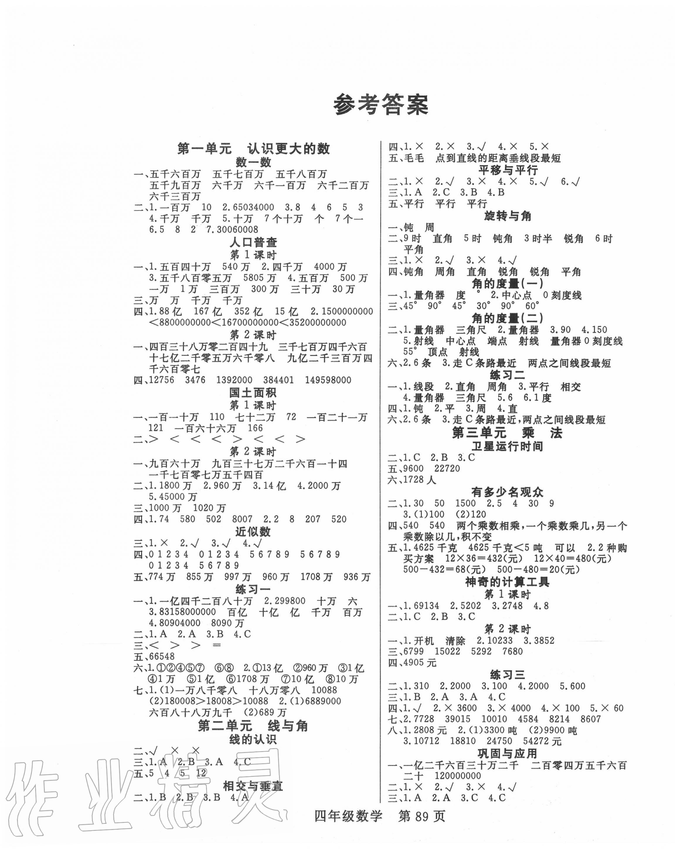 2020年淘金先鋒課堂四年級數(shù)學(xué)上冊北師大版 參考答案第1頁