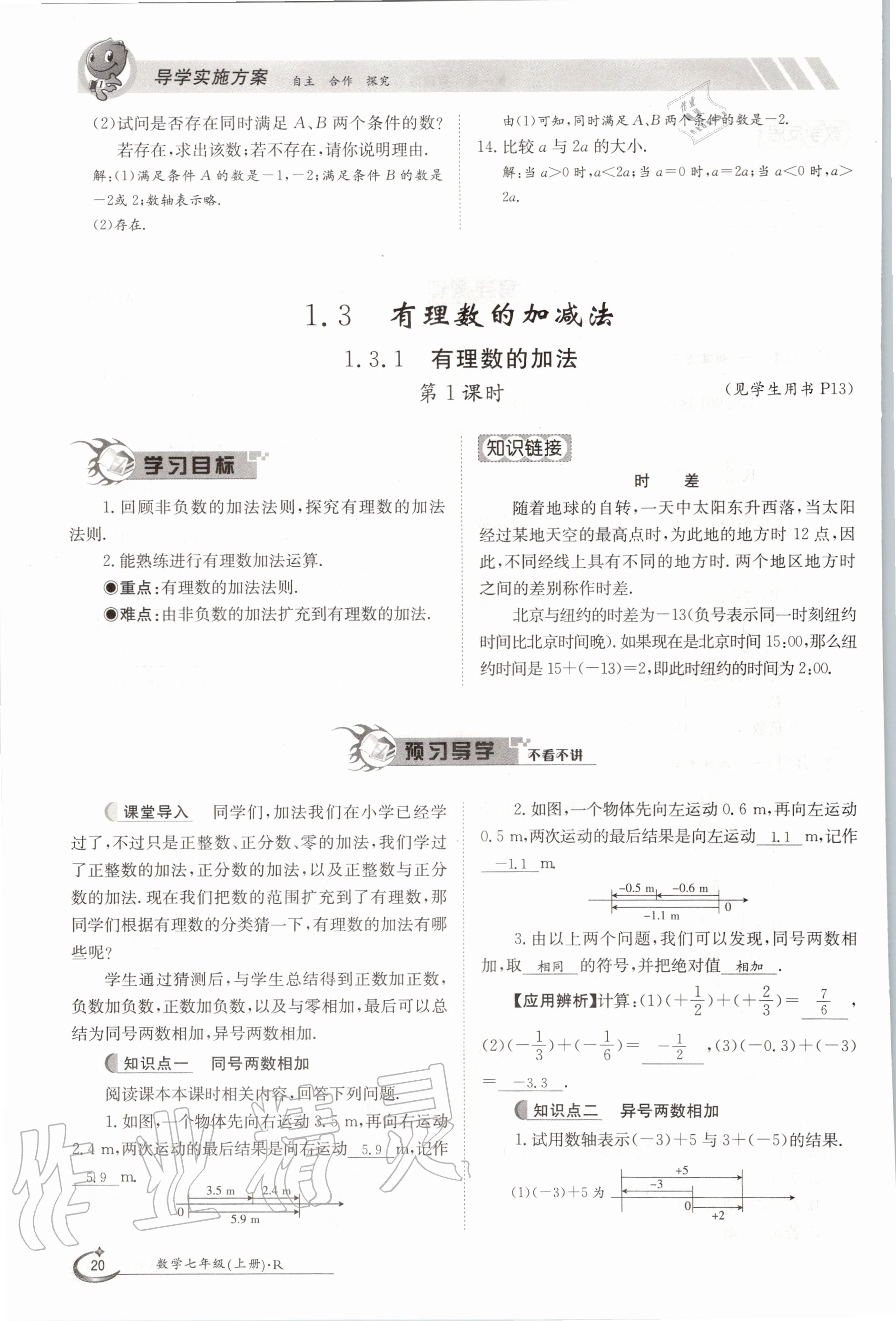 2020年三段六步導學案七年級數學上冊人教版 參考答案第20頁