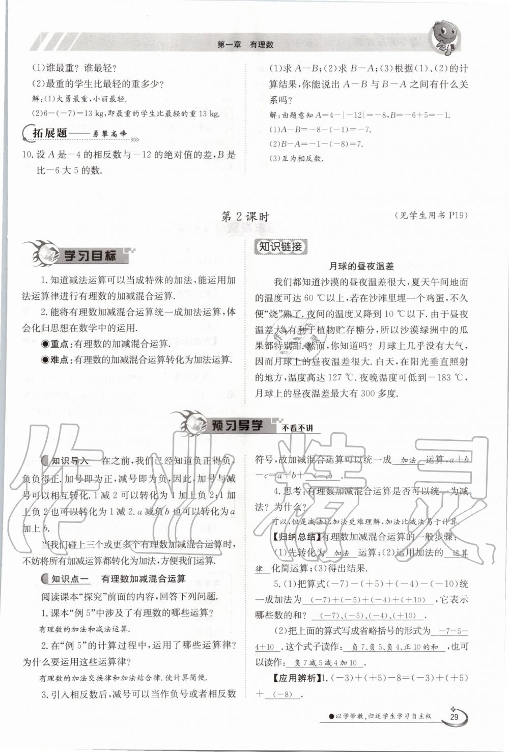 2020年三段六步導學案七年級數學上冊人教版 參考答案第29頁