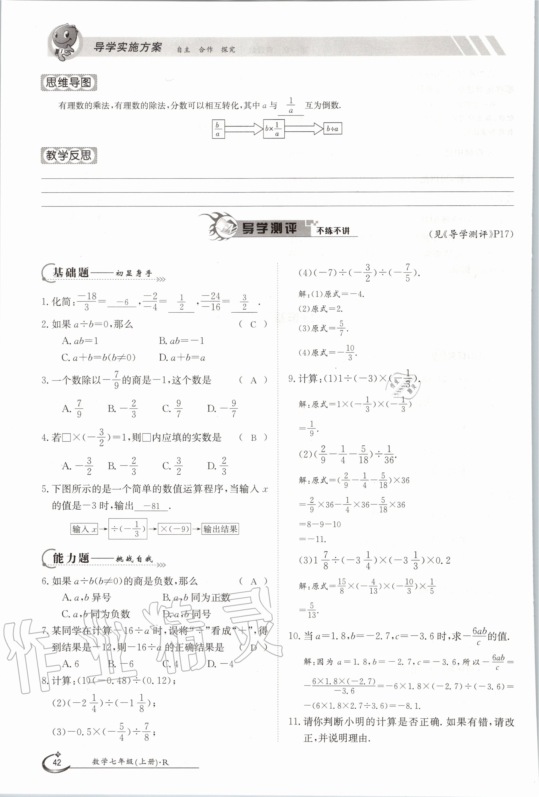 2020年三段六步導學案七年級數(shù)學上冊人教版 參考答案第42頁