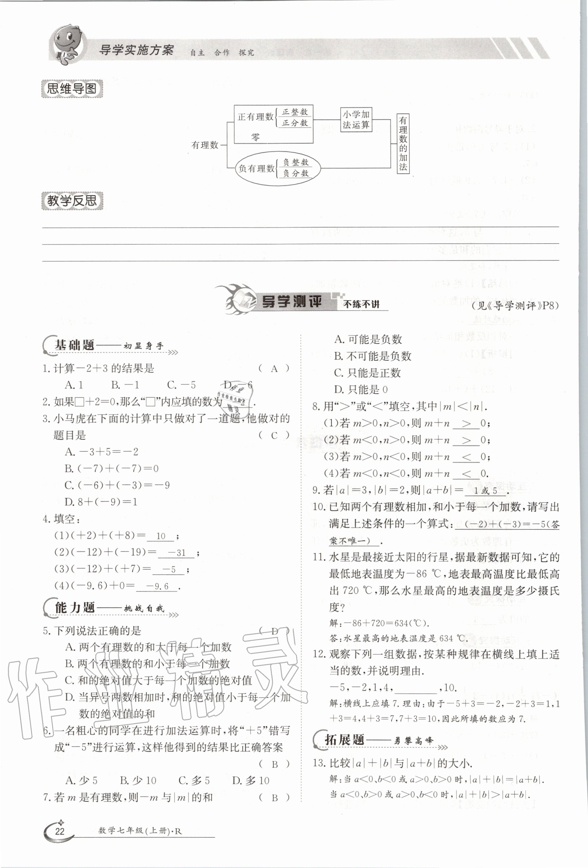2020年三段六步導學案七年級數學上冊人教版 參考答案第22頁