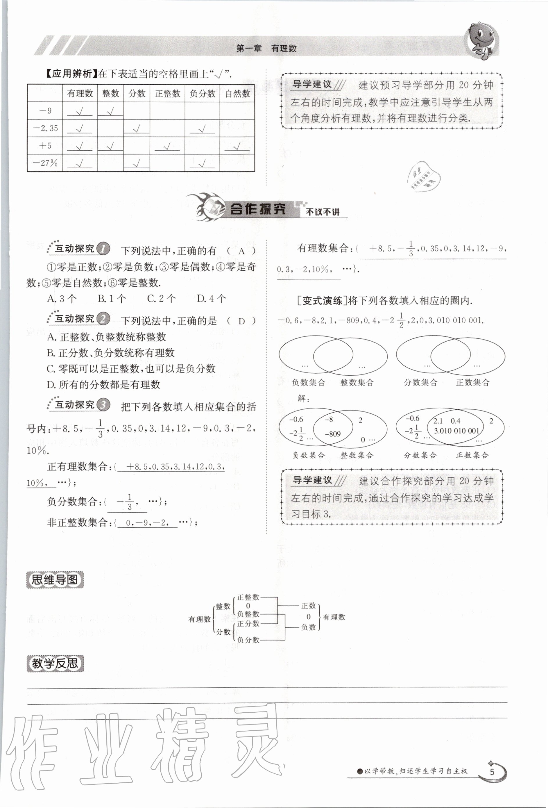 2020年三段六步導(dǎo)學(xué)案七年級數(shù)學(xué)上冊人教版 參考答案第5頁