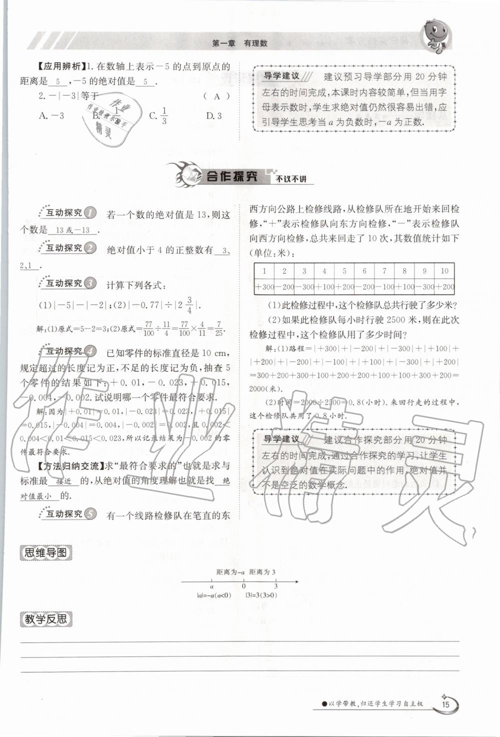 2020年三段六步導(dǎo)學(xué)案七年級數(shù)學(xué)上冊人教版 參考答案第15頁