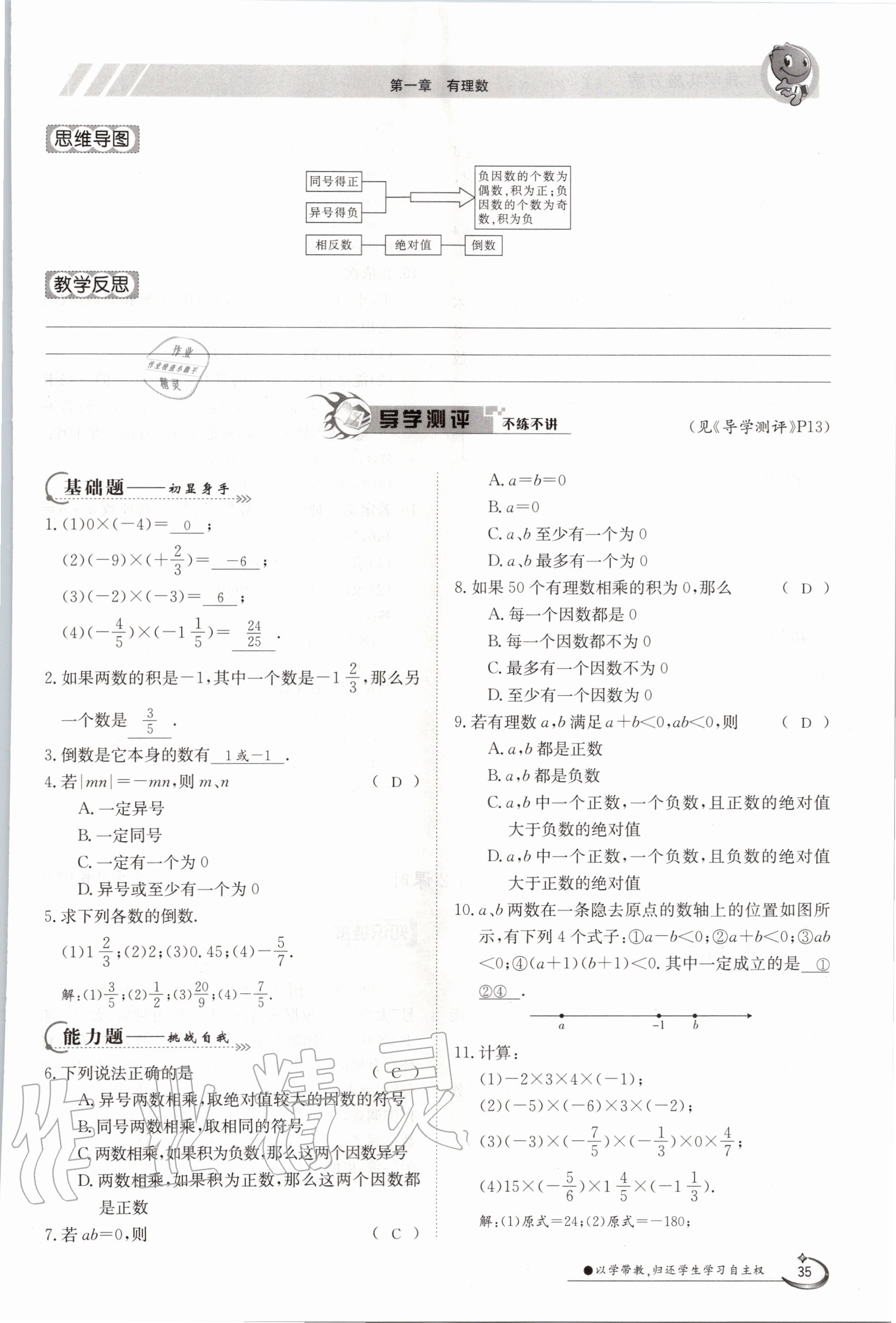 2020年三段六步導學案七年級數(shù)學上冊人教版 參考答案第35頁