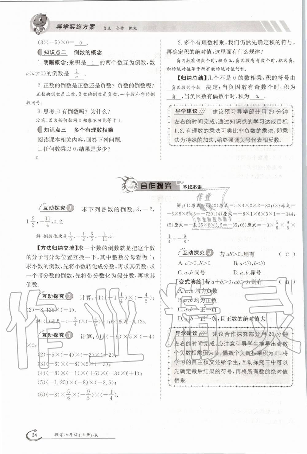 2020年三段六步導學案七年級數學上冊人教版 參考答案第34頁