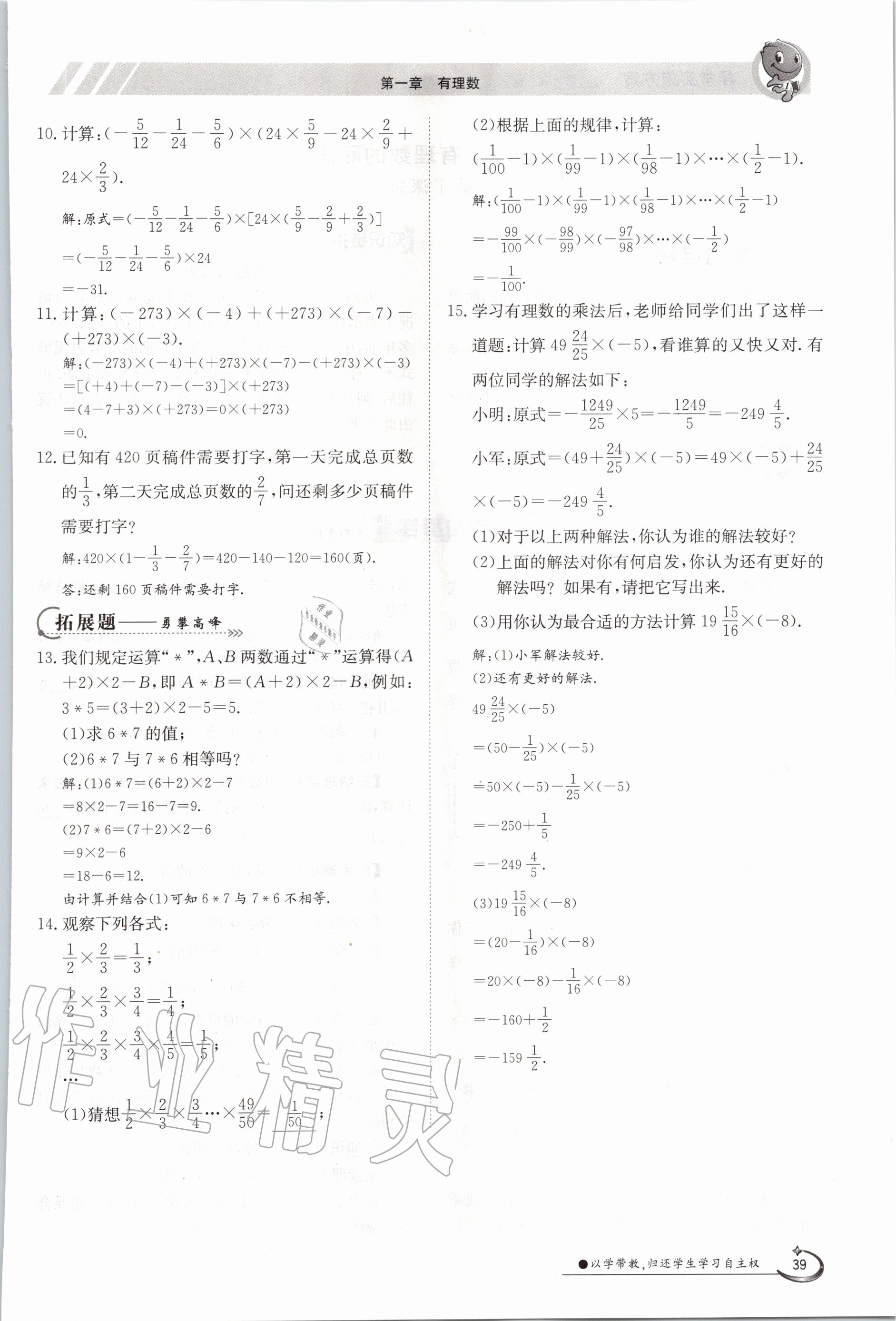 2020年三段六步導學案七年級數(shù)學上冊人教版 參考答案第39頁