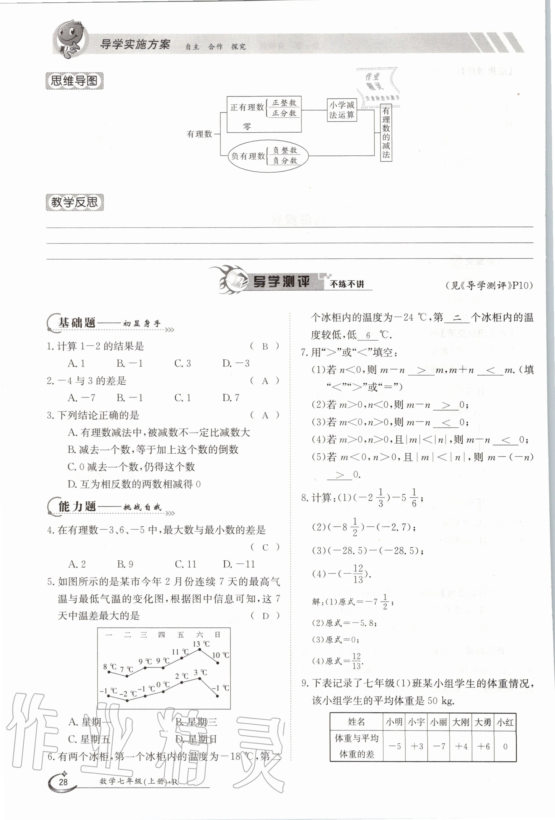 2020年三段六步導(dǎo)學(xué)案七年級(jí)數(shù)學(xué)上冊(cè)人教版 參考答案第28頁