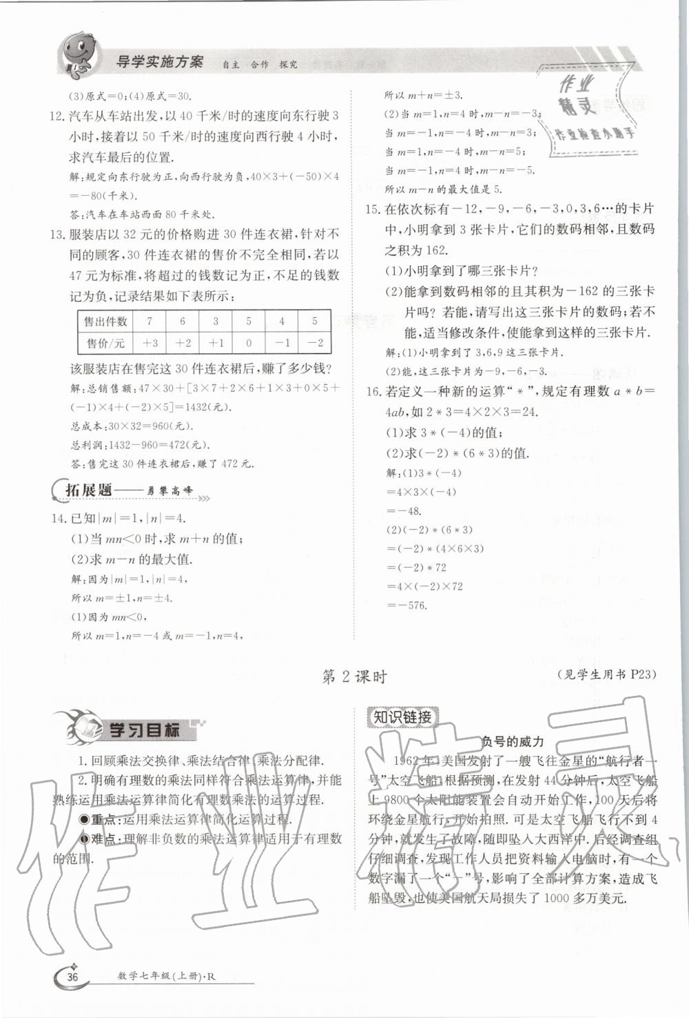 2020年三段六步導學案七年級數(shù)學上冊人教版 參考答案第36頁