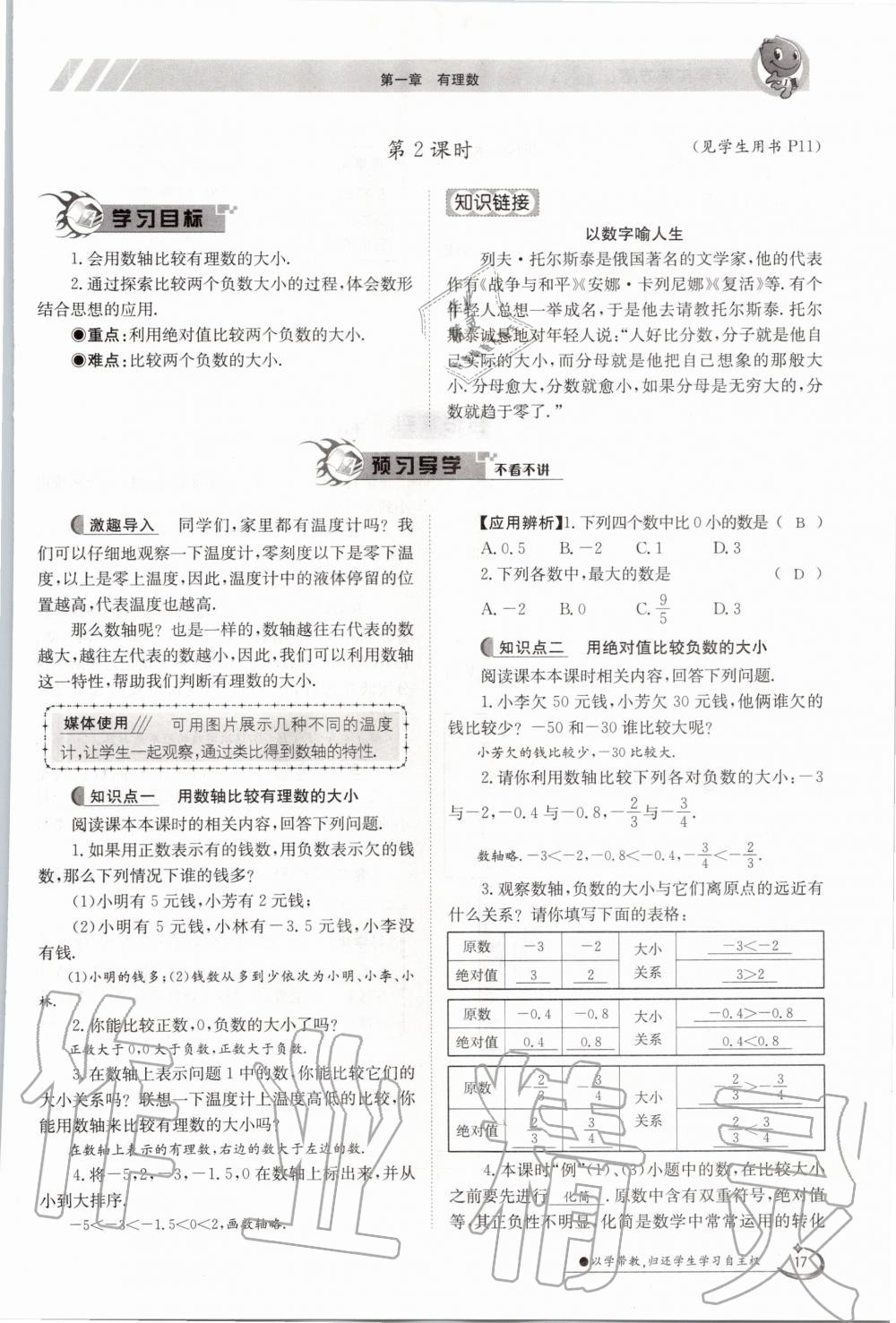 2020年三段六步導學案七年級數學上冊人教版 參考答案第17頁