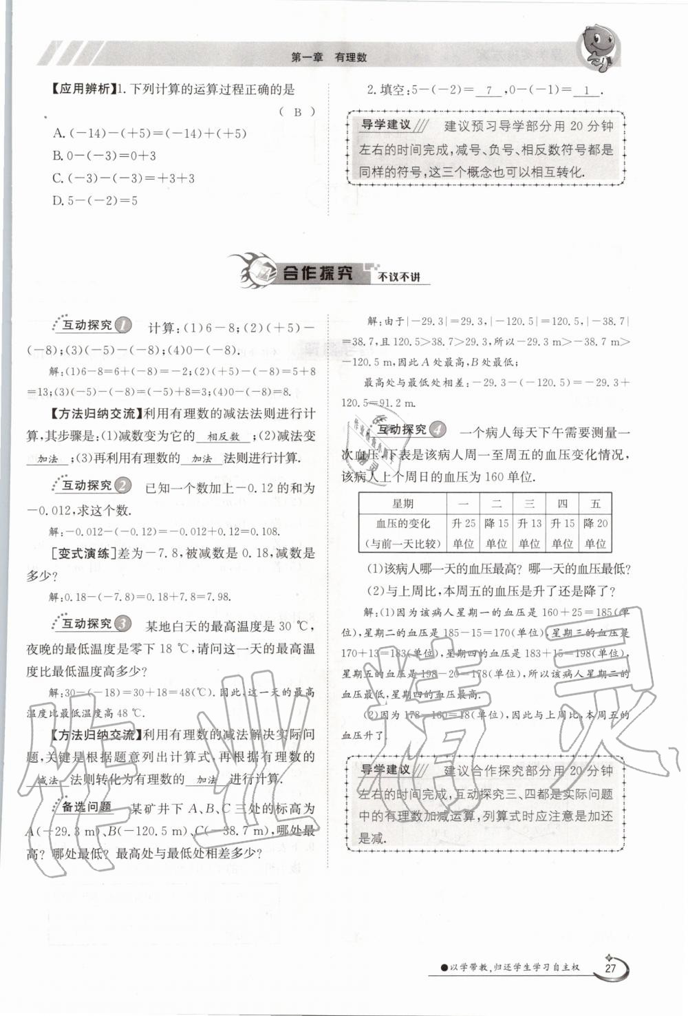 2020年三段六步導學案七年級數學上冊人教版 參考答案第27頁