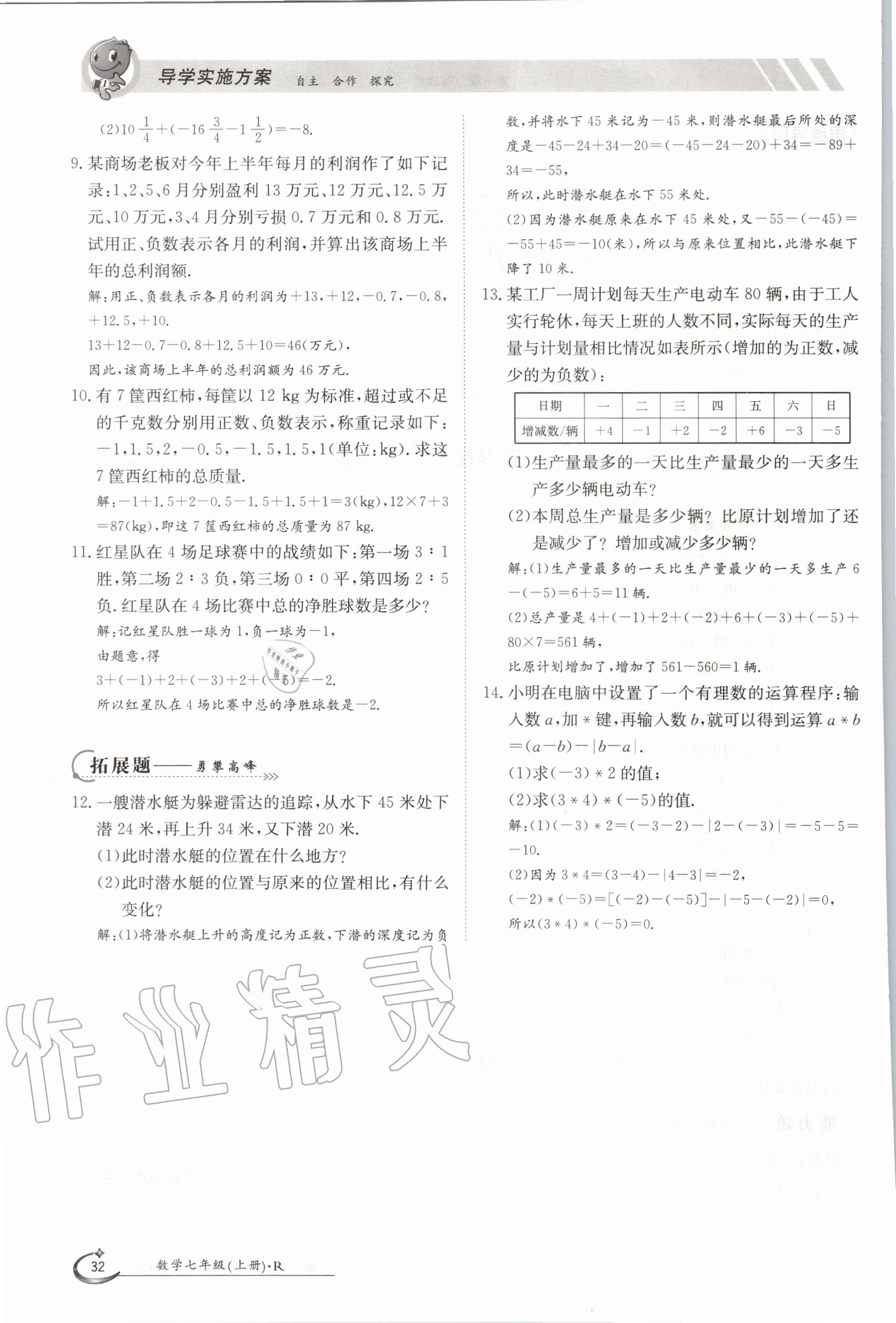 2020年三段六步導(dǎo)學(xué)案七年級數(shù)學(xué)上冊人教版 參考答案第32頁