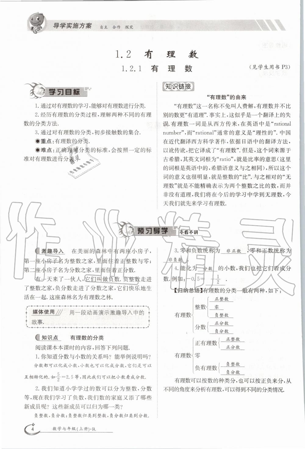 2020年三段六步導學案七年級數學上冊人教版 參考答案第4頁