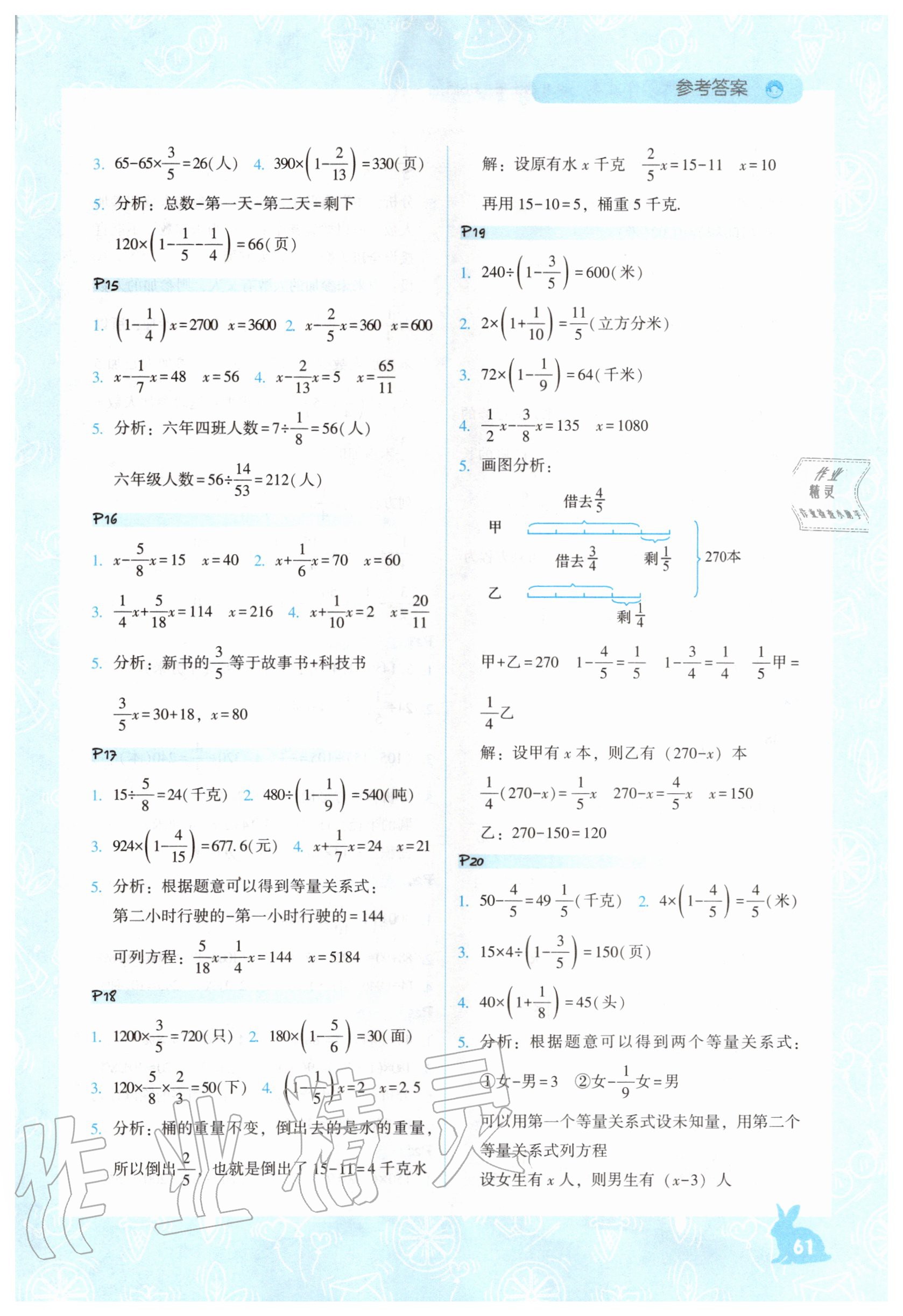 2020年尖子生應(yīng)用題作業(yè)本六年級上冊北師大版 第3頁