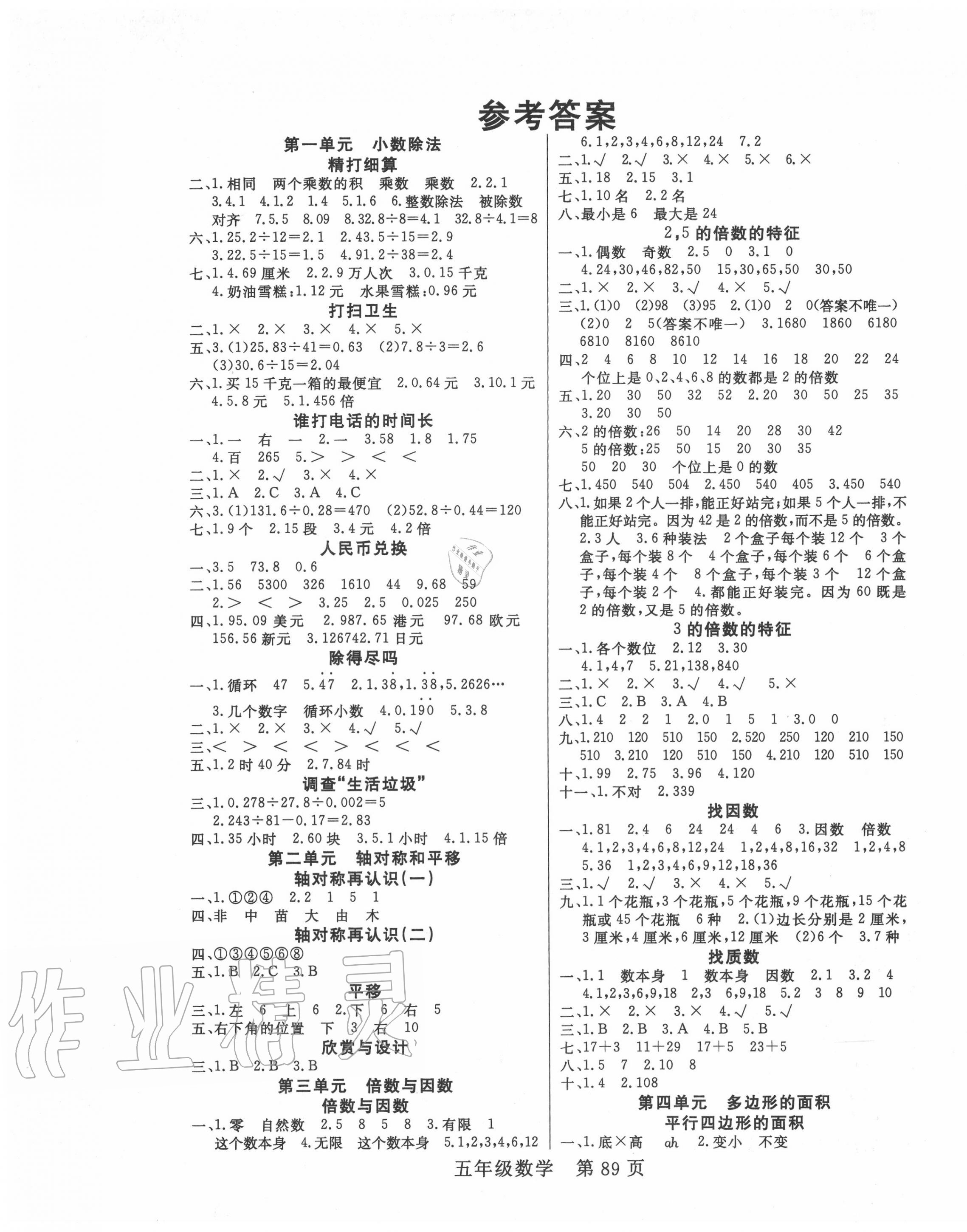 2020年淘金先锋课堂五年级数学上册北师大版 参考答案第1页