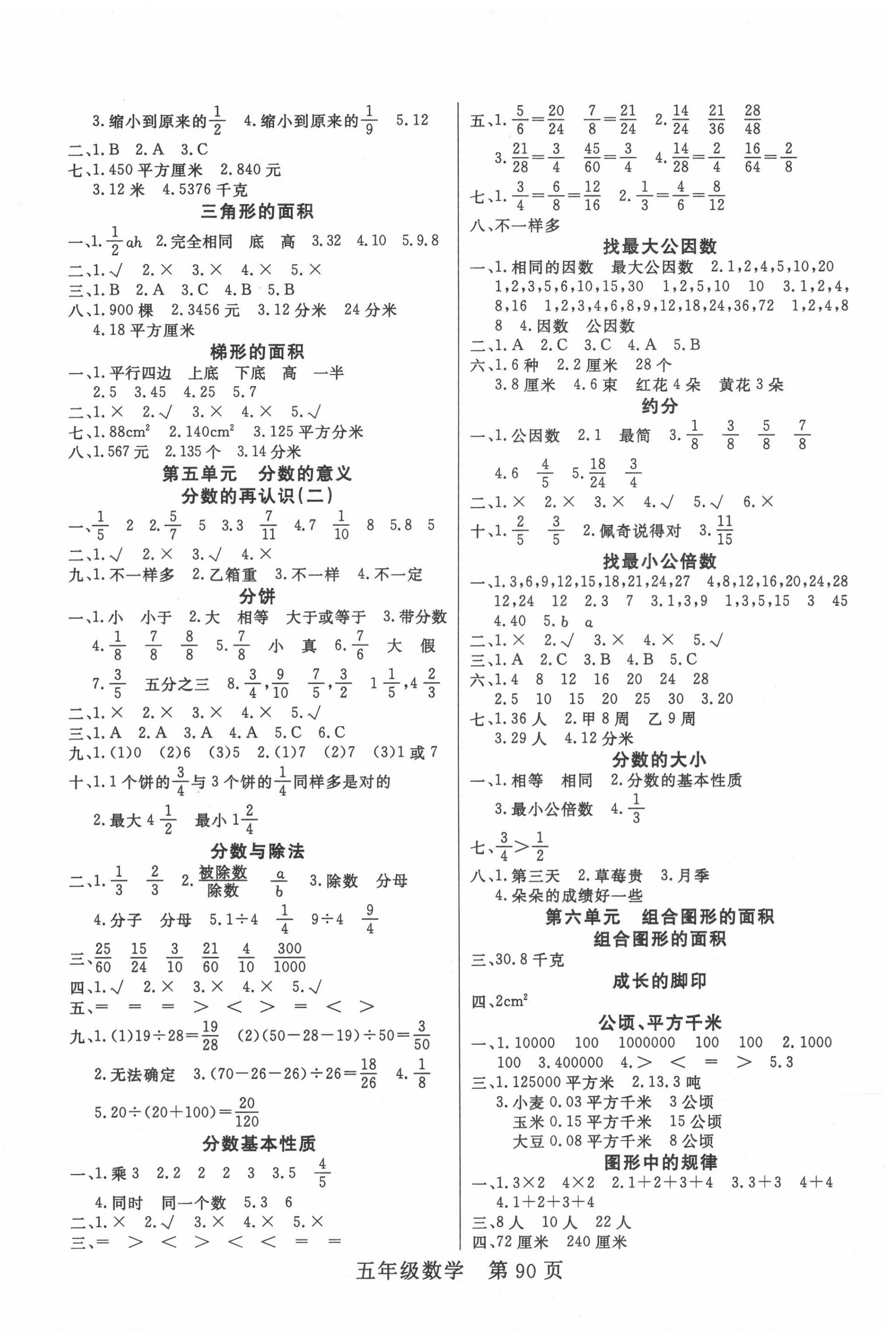2020年淘金先锋课堂五年级数学上册北师大版 参考答案第2页